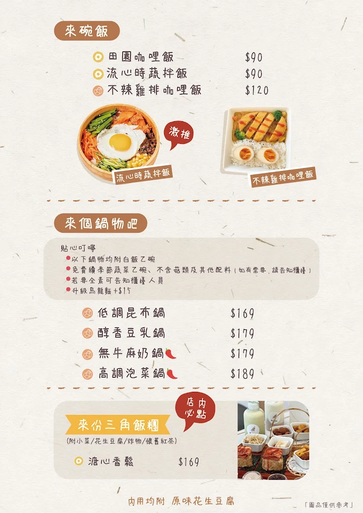 （有放菜單）潮州美食推薦《焦個朋友》顛覆印象的花生豆腐創意蔬食料理，屏東潮州必吃！ @高雄美食底對
