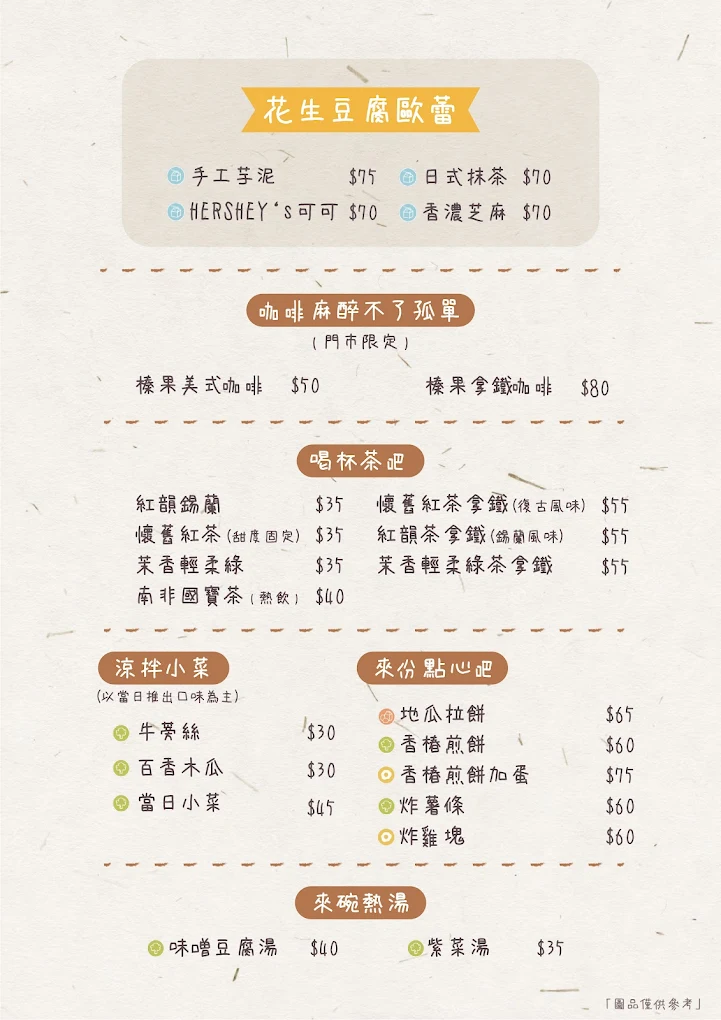（有放菜單）潮州美食推薦《焦個朋友》顛覆印象的花生豆腐創意蔬食料理，屏東潮州必吃！ @高雄美食底對