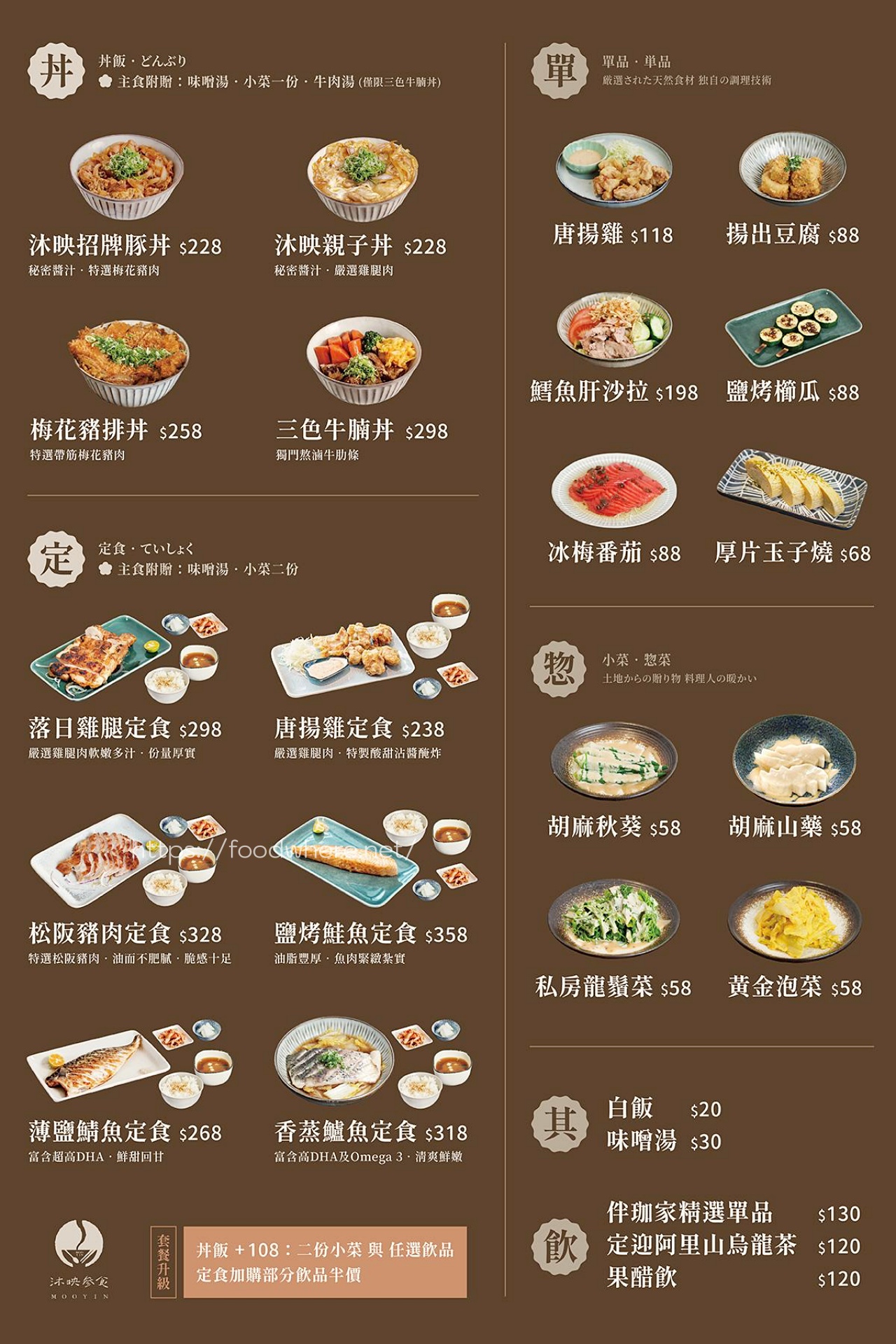 (有菜單)高雄美術館旁日式定食推薦《沐映参食》香蒸鱸魚、魚骨熬煮的鮭魚湯烏龍 @高雄美食底對