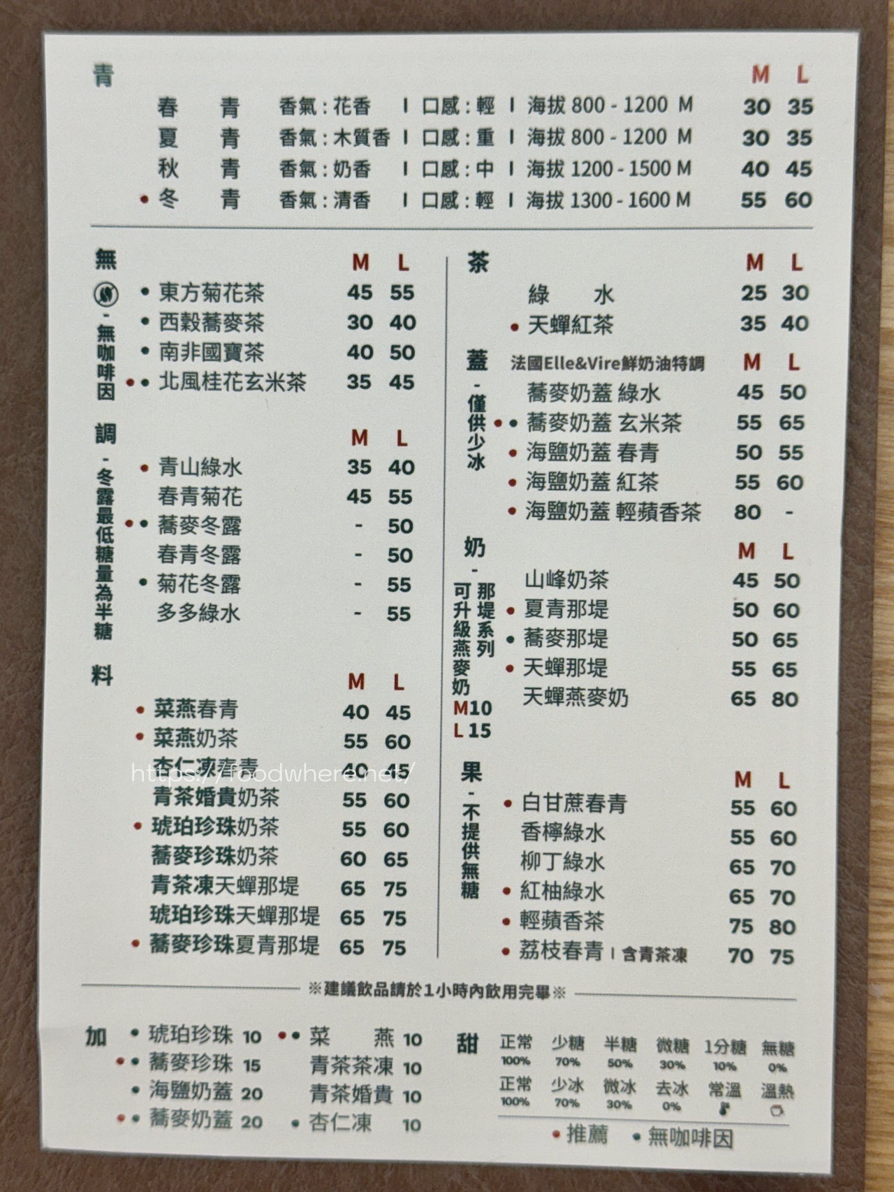 （有完整價格表）鶴茶樓全新品牌《青山》高雄裕誠店 插旗瑞豐夜市附近，高雄青山飲料 @高雄美食底對