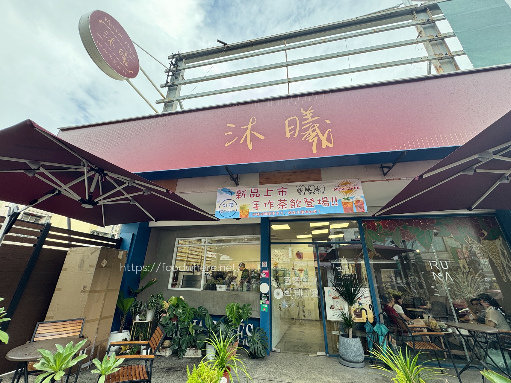 （有放價格表）高雄小港新發現！開心果奶蓋《沐曦咖啡因製造所》原茶系列買四送一平均一杯$28元 @高雄美食底對