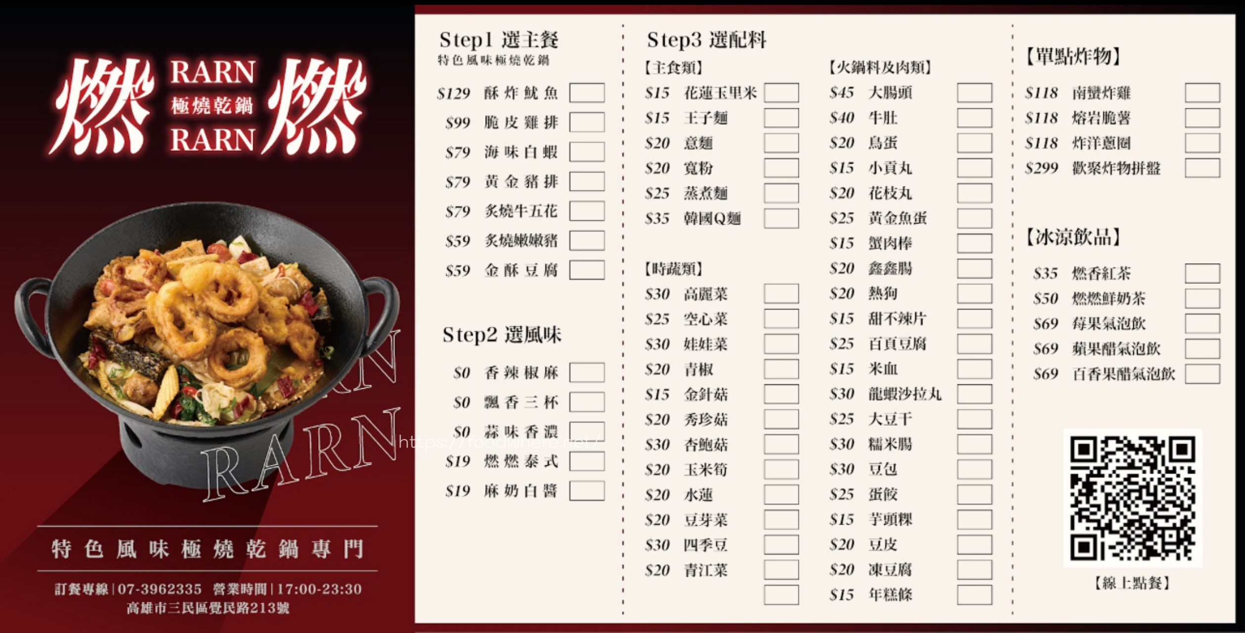 （有放菜單）高雄宵夜推薦《燃燃極燒乾鍋》整片炸雞排直接放進干鍋！大火爆炒還能選辣度，外帶內用都加分！ @高雄美食底對