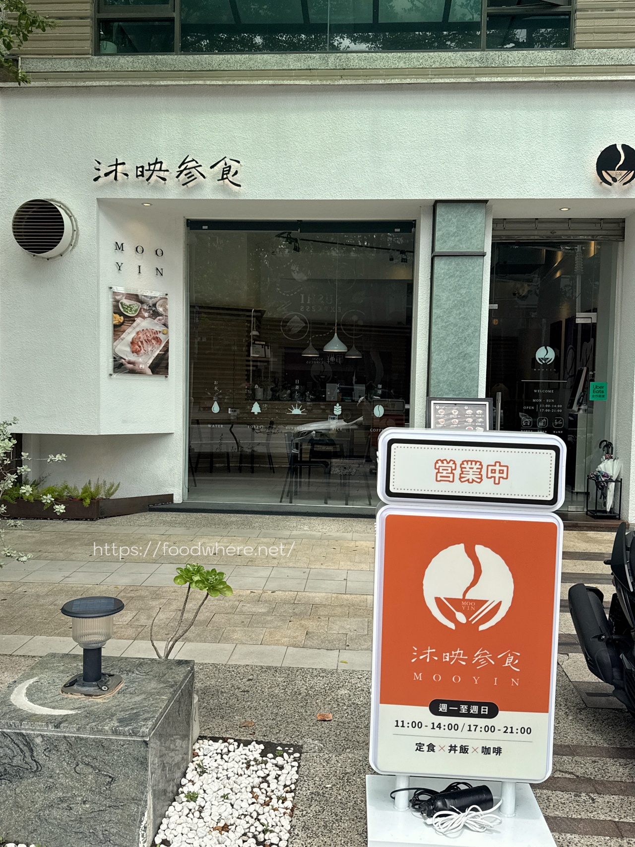 (有菜單)高雄美術館旁日式定食推薦《沐映参食》香蒸鱸魚、魚骨熬煮的鮭魚湯烏龍 @高雄美食底對