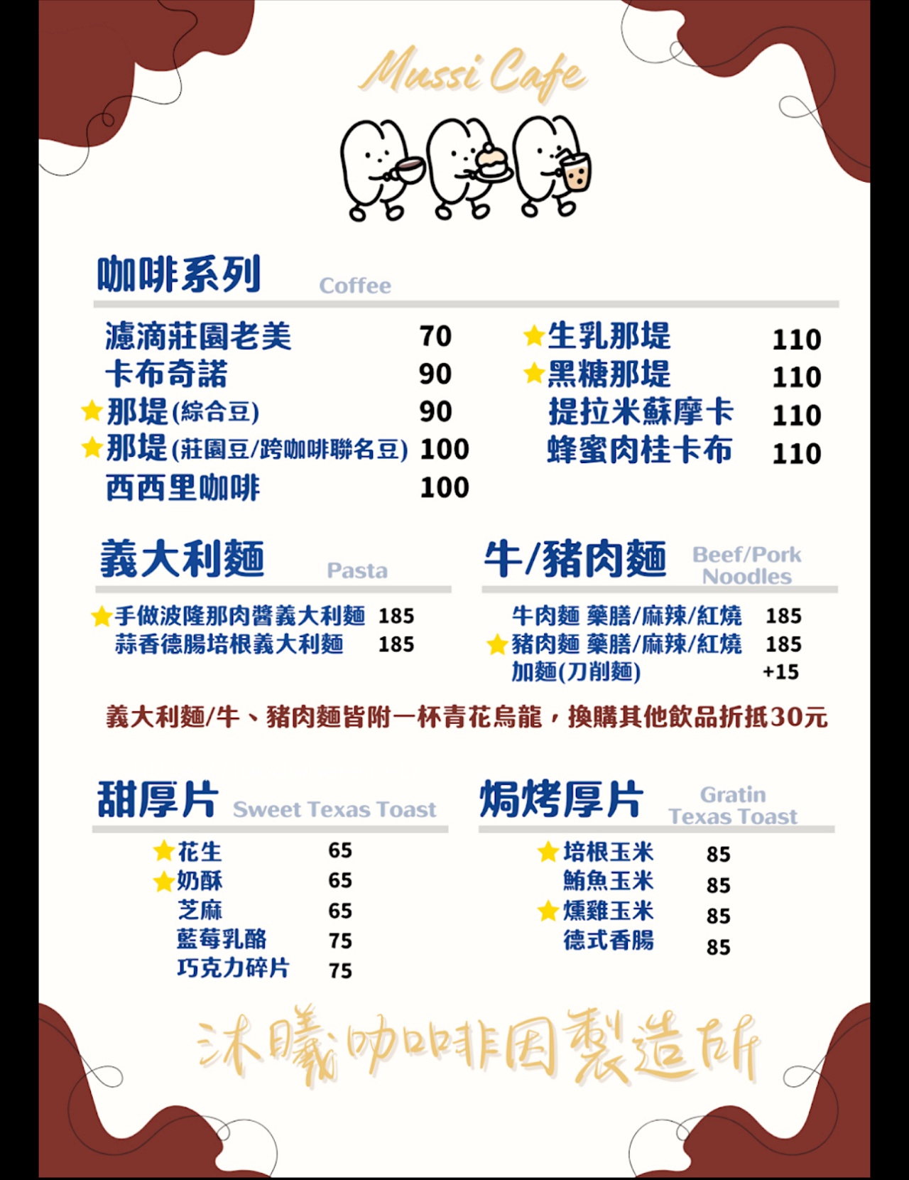 （有放價格表）高雄小港新發現！開心果奶蓋《沐曦咖啡因製造所》原茶系列買四送一平均一杯$28元 @高雄美食底對