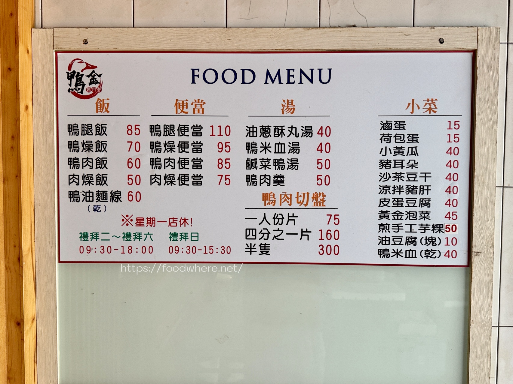 （有菜單）不用必比登推薦、在地人私藏《鴨金鴨肉飯》建興市場裡的樸實系美味 @高雄美食底對