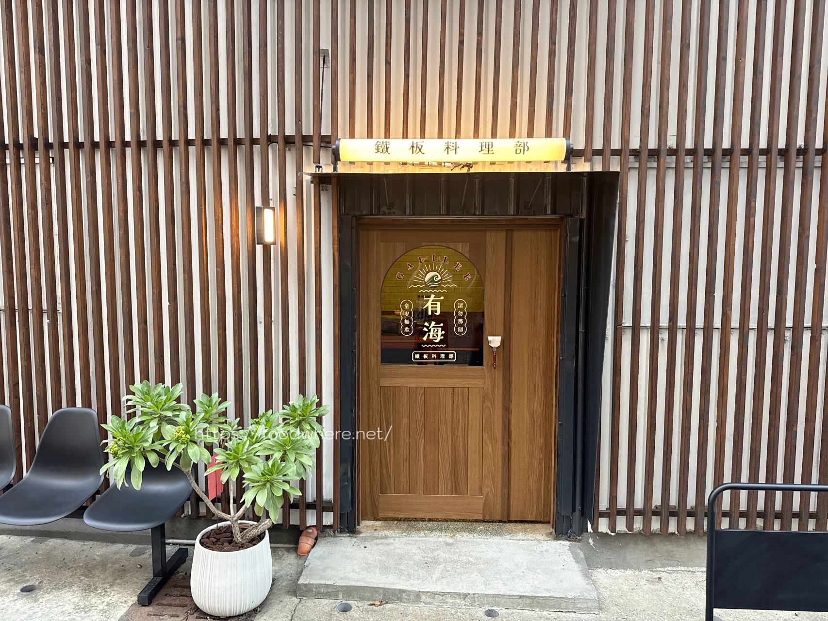 （有菜單）高雄預約制鐵板燒推薦《有海鐵板料理部》週末限定、僅六席的鐵板燒 @高雄美食底對