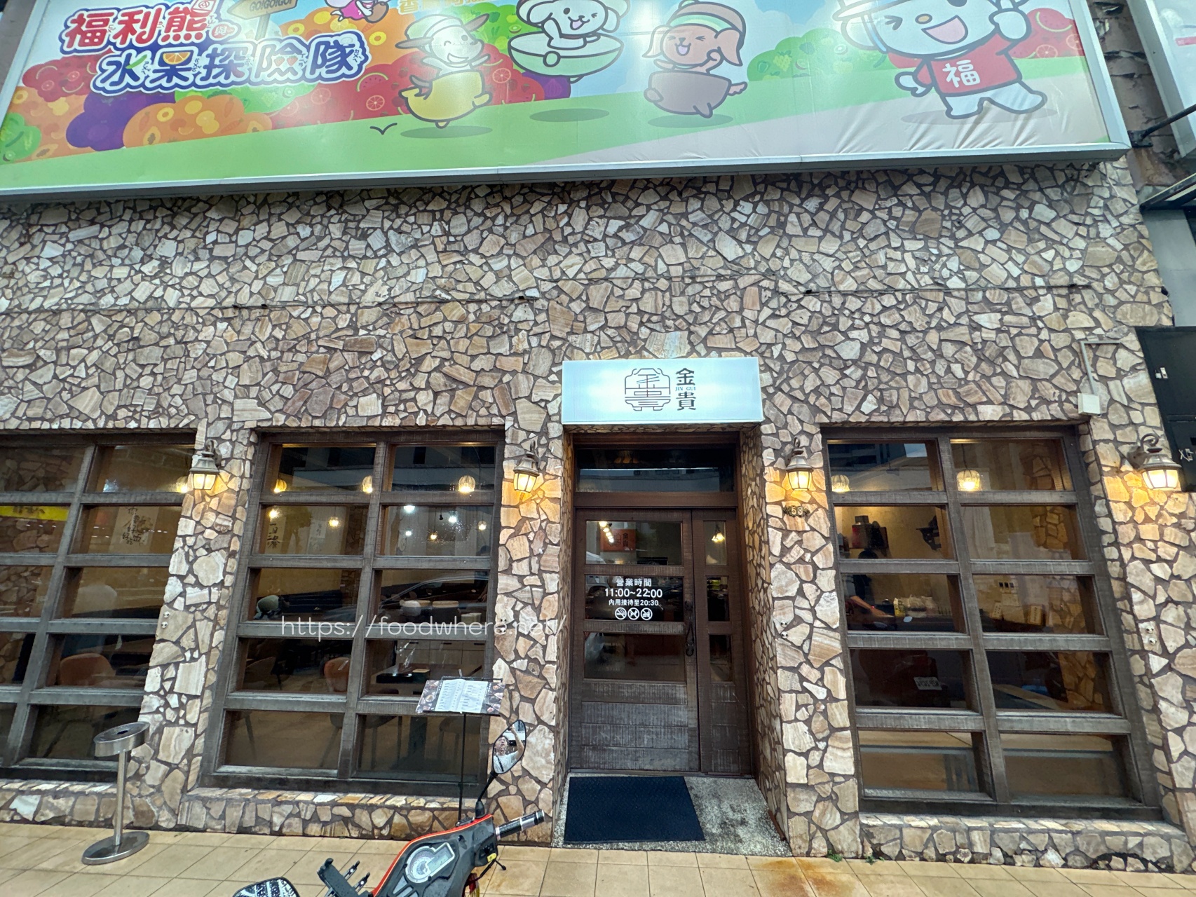 河堤社區也能吃到辦桌等級中式定食《金貴中式料理》糖醋松鼠魚、剝皮辣椒雞湯都驚艷 @高雄美食底對