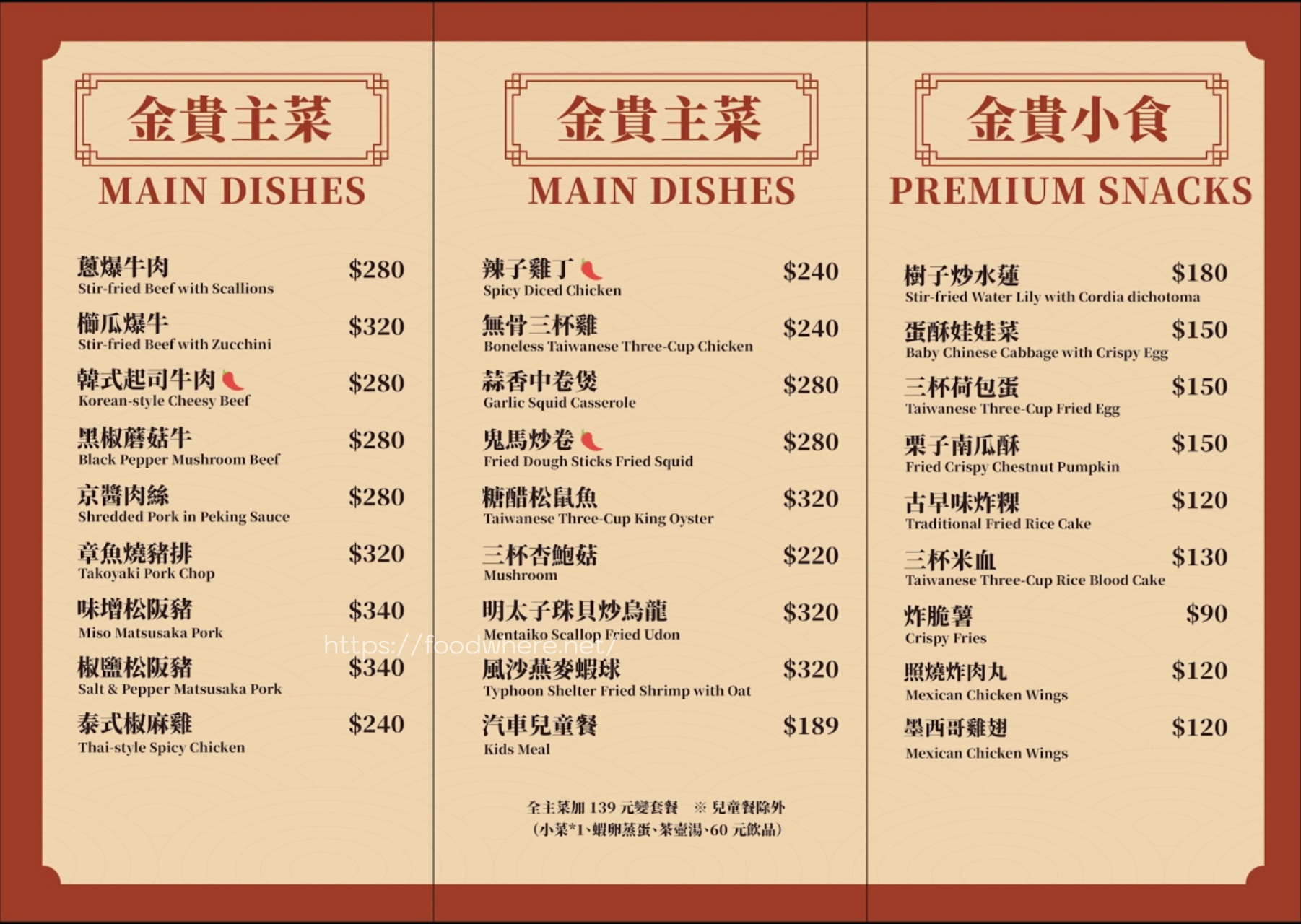 河堤社區也能吃到辦桌等級中式定食《金貴中式料理》糖醋松鼠魚、剝皮辣椒雞湯都驚艷 @高雄美食底對