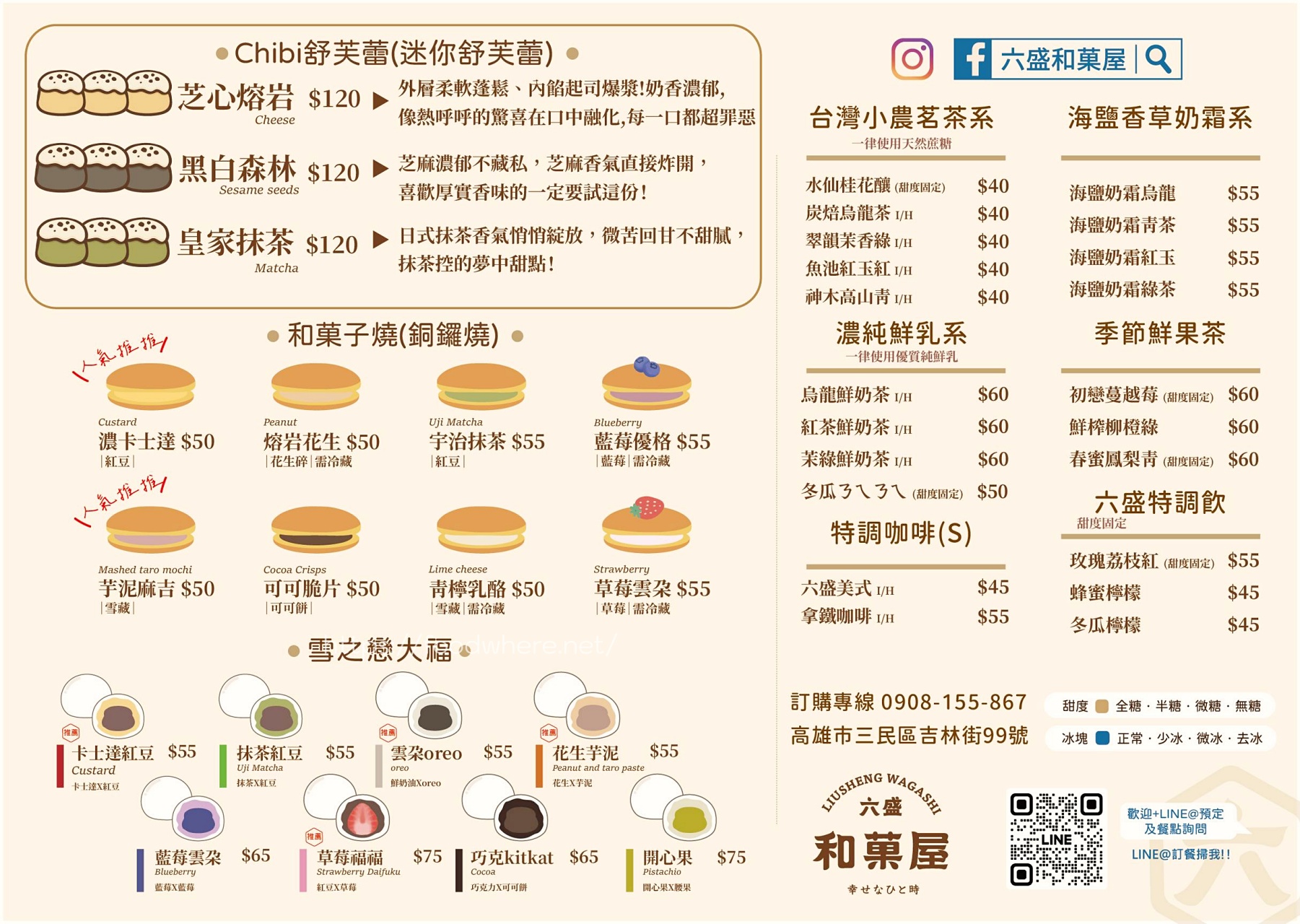 （最新菜單）現點現做的迷你舒芙蕾《六盛和菓屋》又出招，高雄甜點控快衝！高雄平價下午茶 @高雄美食底對