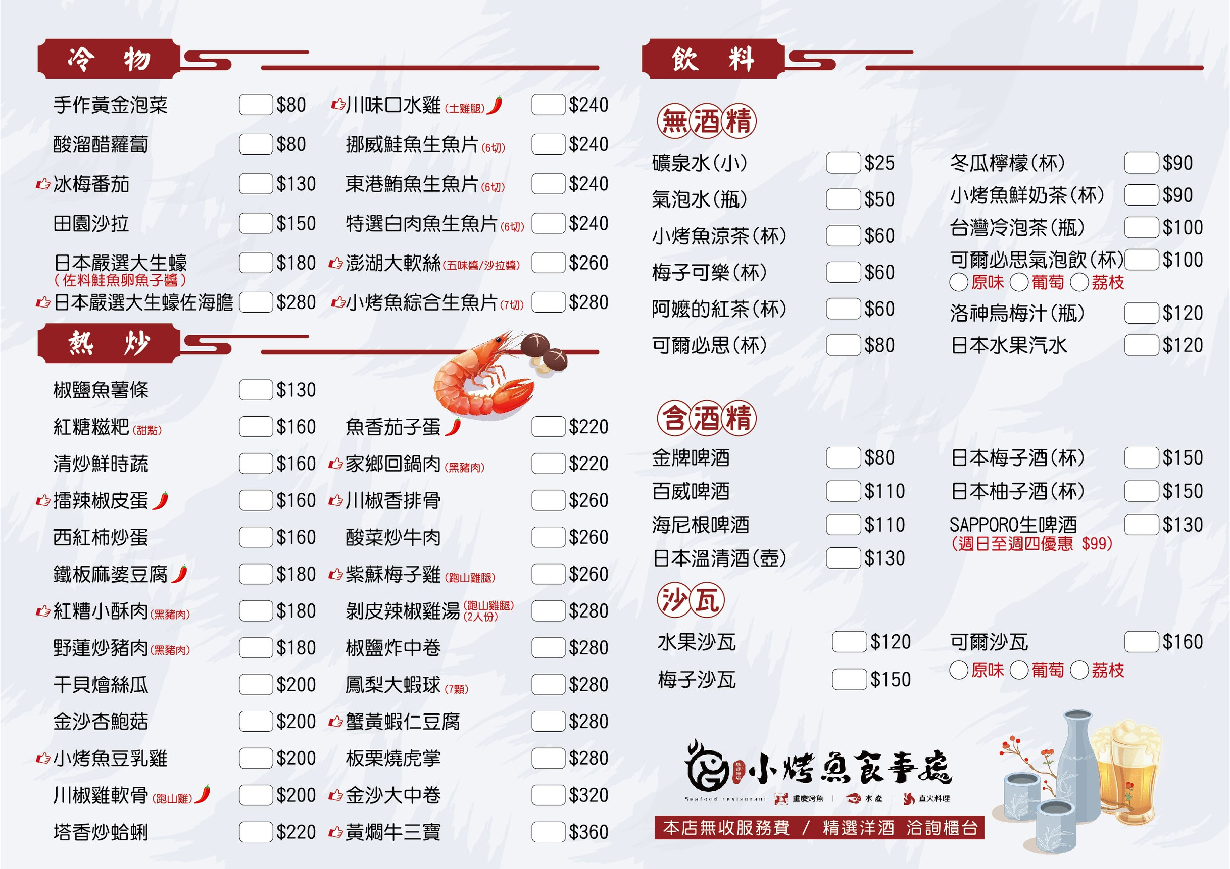 （最新菜單）左營必吃酸菜、麻辣烤魚這家真的要收藏《小烤魚食事處》老饕們的私房酸菜烤魚店 高雄聚餐 @高雄美食底對