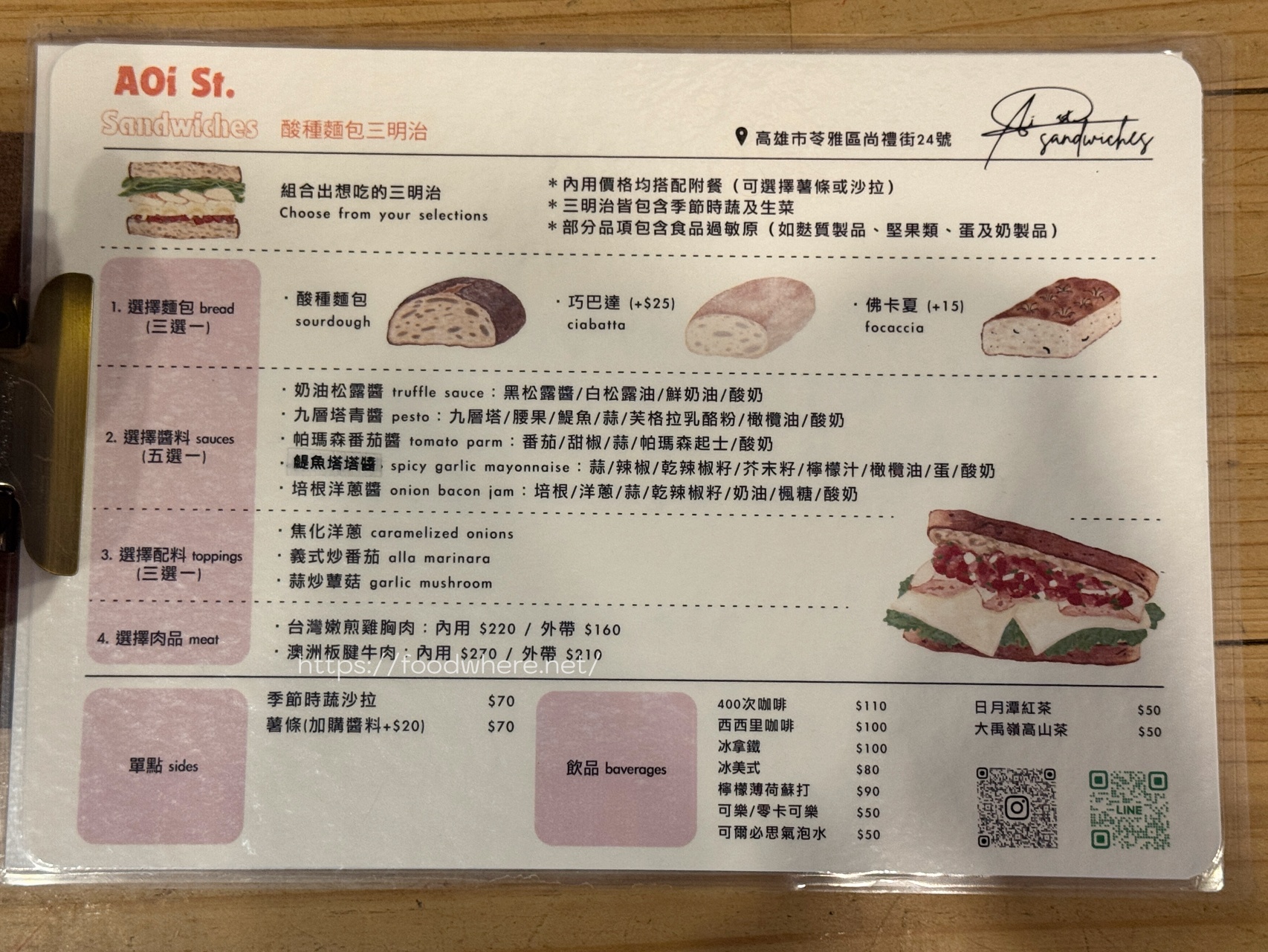 （有放菜單）高雄巷弄裡的寶藏早午餐《AOi st. Sandwiches 》酸種麵包三明治推薦 @高雄美食底對