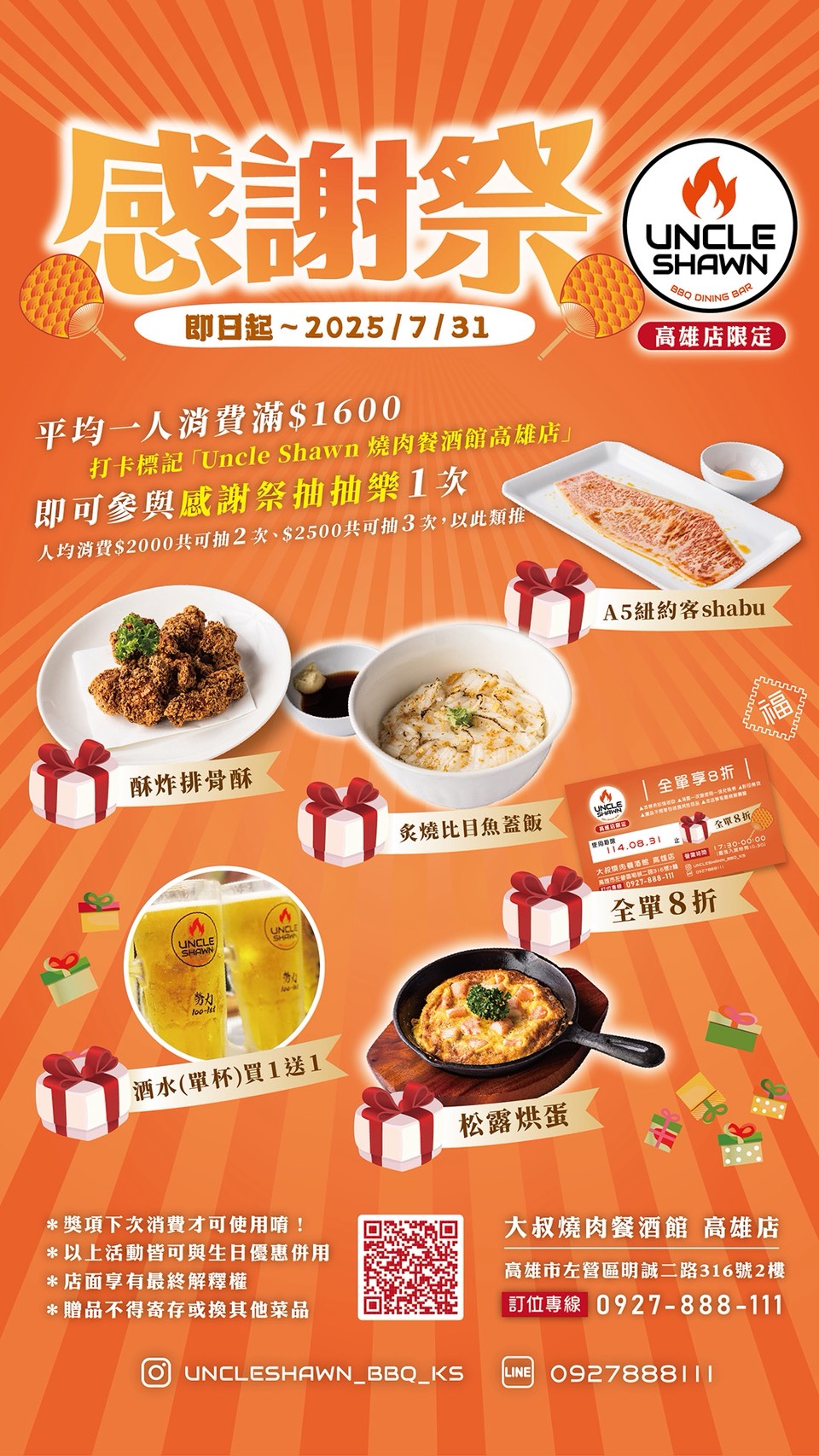 （完整菜單）最強左營燒肉餐酒館《UNCLE SHAWN》專人桌邊代烤，包廂訂位聚餐首選，燒肉、日料、酒水一次到位！ @高雄美食底對