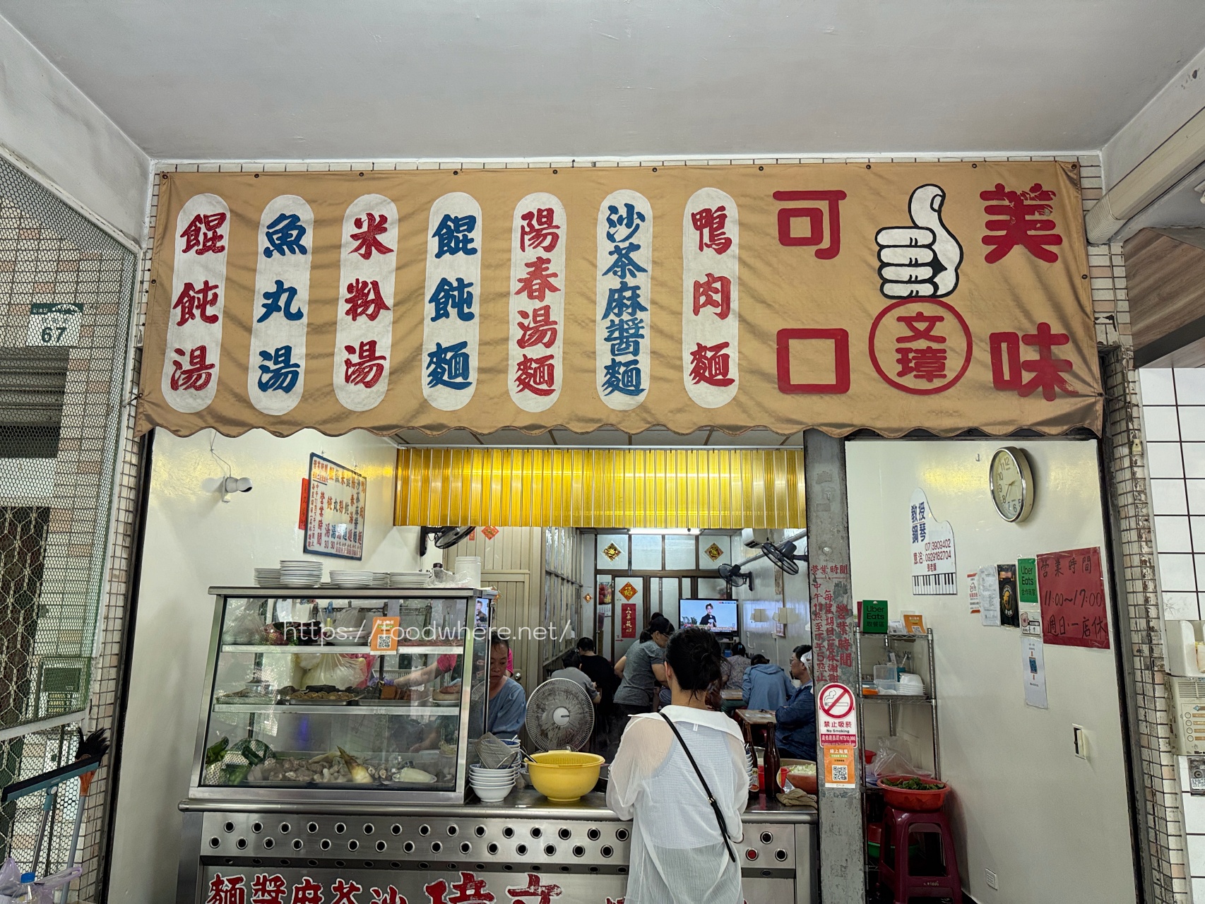 高雄必吃陽春麵《文璋陽春麵》老字號沙茶麻將麵的迷人滋味 @高雄美食底對