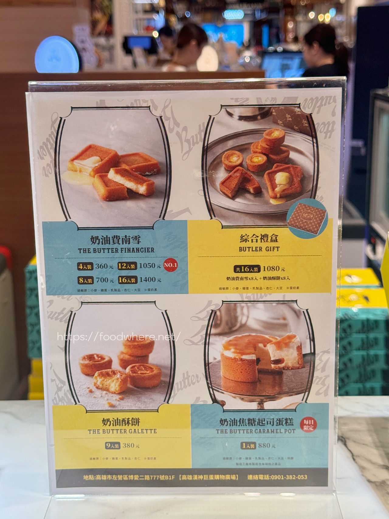 高雄也能買到東京爆紅甜點！《Butter Butler》快閃櫃就在漢神巨蛋，奶油費南雪香到不行！ @高雄美食底對