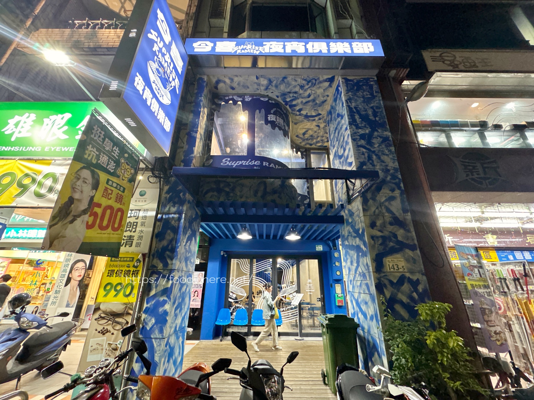 高雄深夜美食《今喜拉麵俱樂部》義大利麵x拉麵一次滿足！開到凌晨2點的潮系夜貓子天堂 @高雄美食底對
