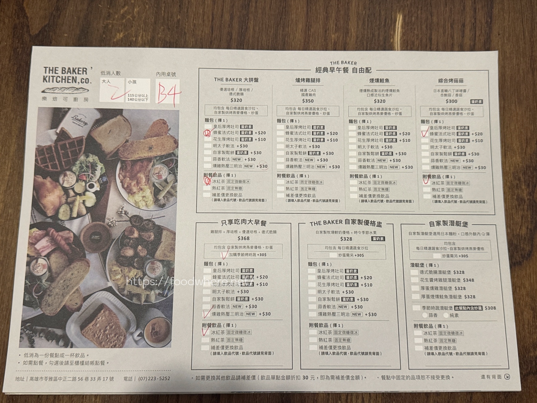 (有放菜單)高雄苓雅必吃早午餐《The Baker’kitchen,co. 》樂焙可廚房 自選麵包大滿足 @高雄美食底對