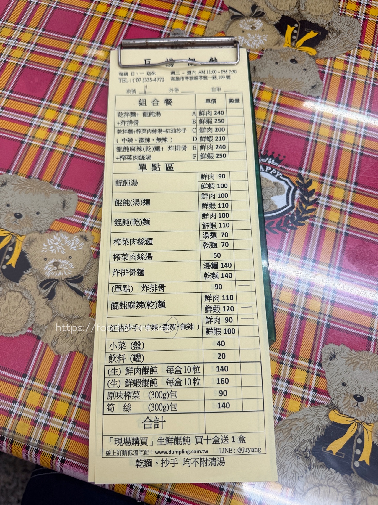 （有放菜單）高雄必吃餛飩《巨揚餛飩》網友激推的超大餛飩、麻辣炒手與必點炸排骨 @高雄美食底對