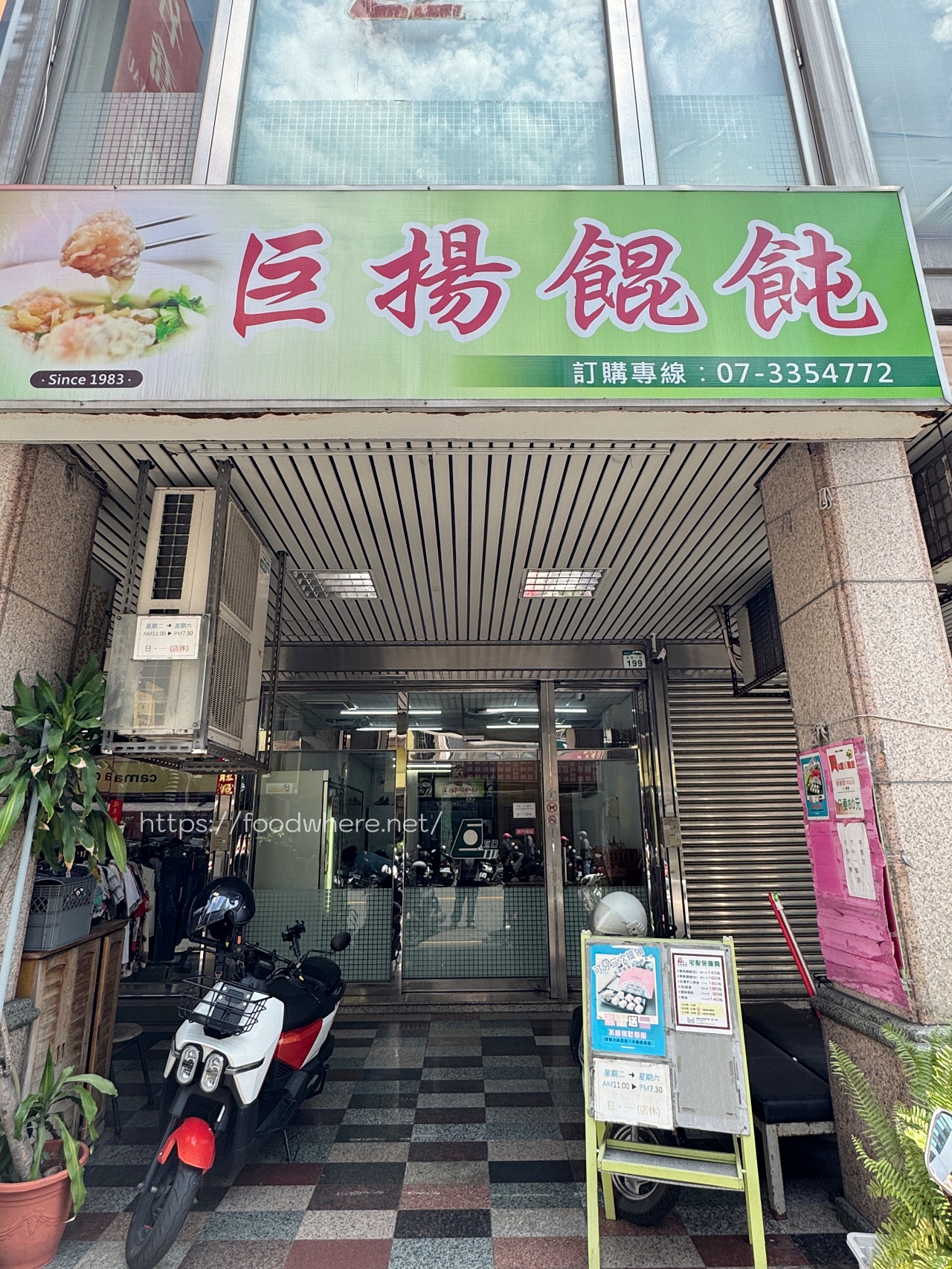 （有放菜單）高雄必吃餛飩《巨揚餛飩》網友激推的超大餛飩、麻辣炒手與必點炸排骨 @高雄美食底對