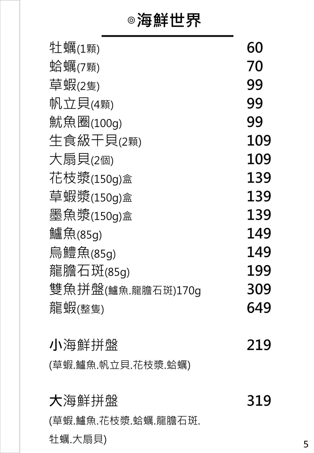 （又放菜單）墾丁北上回家必吃！屏東枋寮《水綠方創意鍋物》環境高挑海鮮豪華火鍋 @高雄美食底對