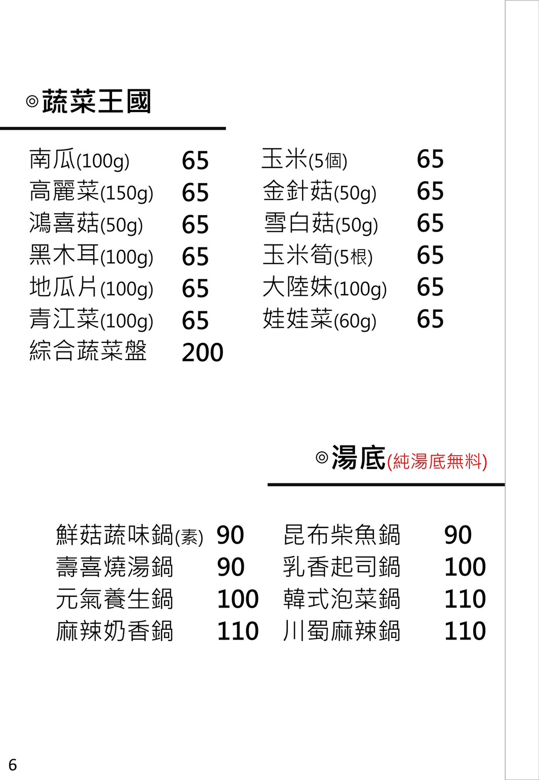 （又放菜單）墾丁北上回家必吃！屏東枋寮《水綠方創意鍋物》環境高挑海鮮豪華火鍋 @高雄美食底對