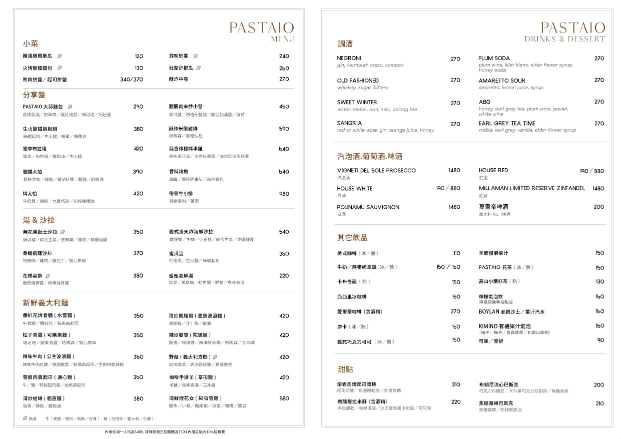 多達10種麵體可選的義大利麵！高雄 《PASTAIO》 一週內二訪心得 @高雄美食底對