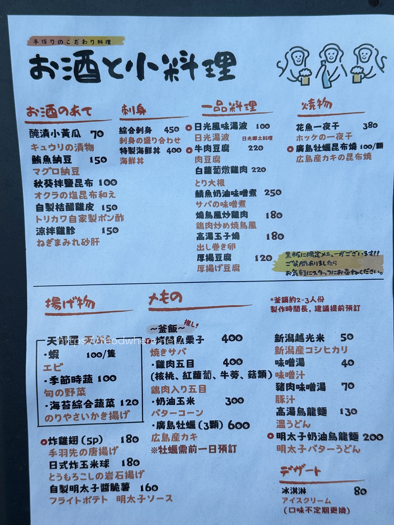 （有菜單）日本老闆的釜飯居酒屋《真·和食小料理》隱身翠華路的日式釜飯小店 @高雄美食底對