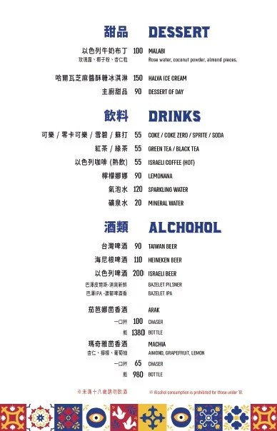 (有放菜單)瑞豐夜市附近異國料理!難得的以色列料理《LORACORLO》鷹嘴豆泥、番茄燉蛋 @高雄美食底對 (有放菜單)瑞豐夜市附近異國料理!難得的以色列料理《LORACORLO》鷹嘴豆泥、番茄燉蛋 @高雄美食底對