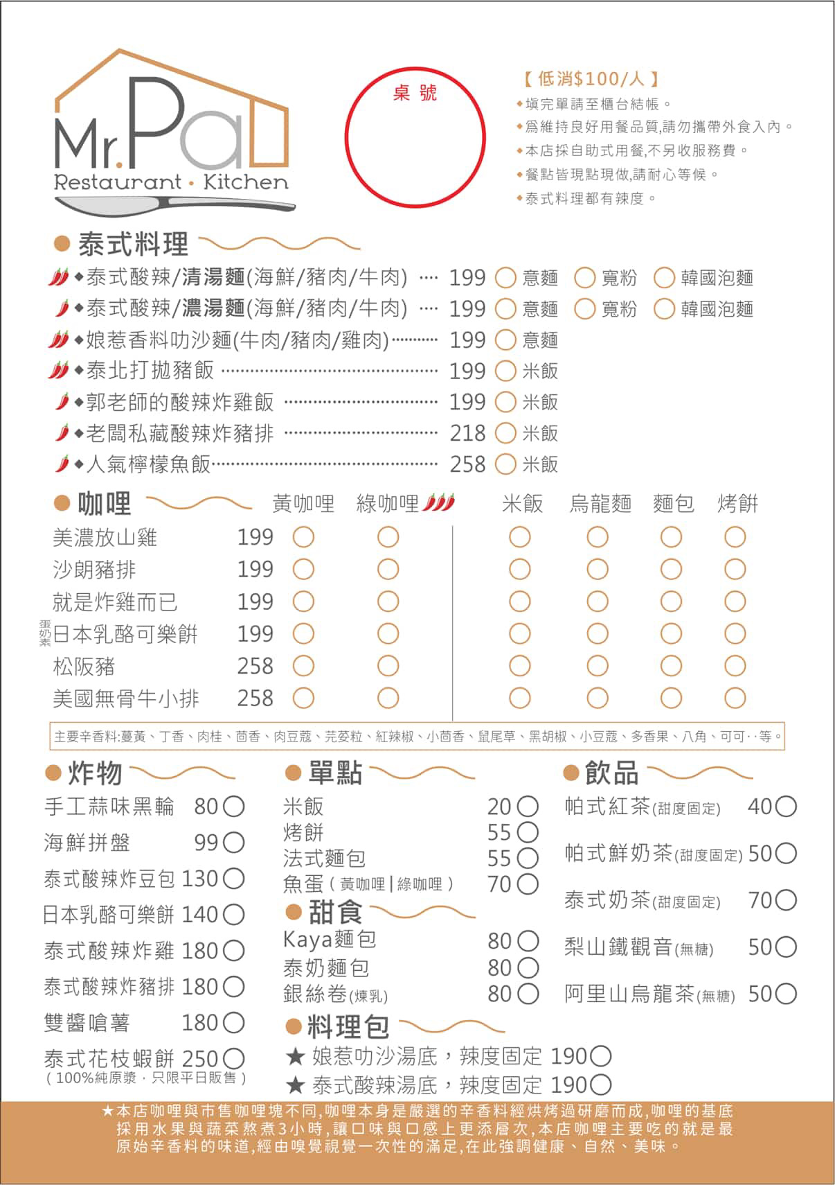 （最新菜單）三訪！全高雄最強南洋叻沙！《帕先生 Mr. Pa》讓人一吃就上癮的濃郁系靈魂湯頭 @高雄美食底對