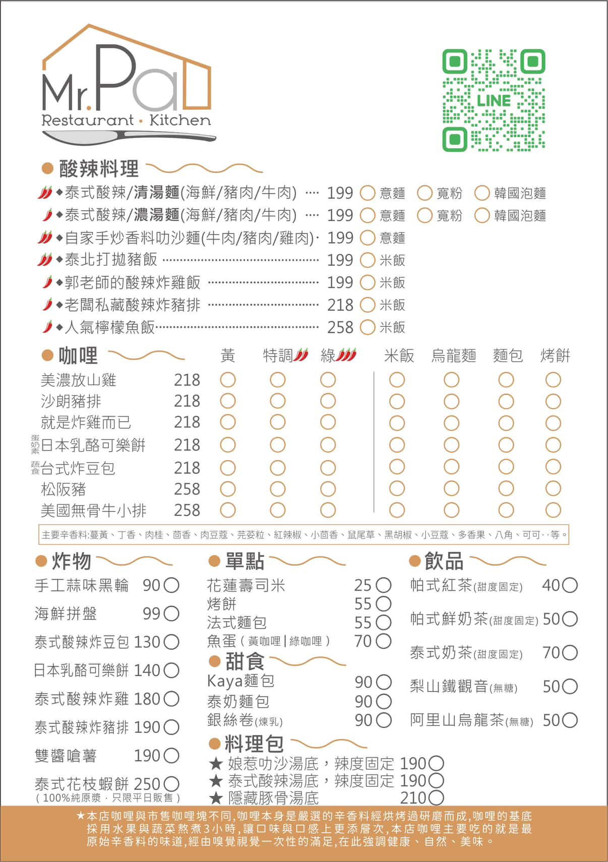 最新菜單）三訪！全高雄最強南洋叻沙！《帕先生Mr. Pa》讓人一吃就上癮的濃郁系靈魂湯頭@高雄美食底對