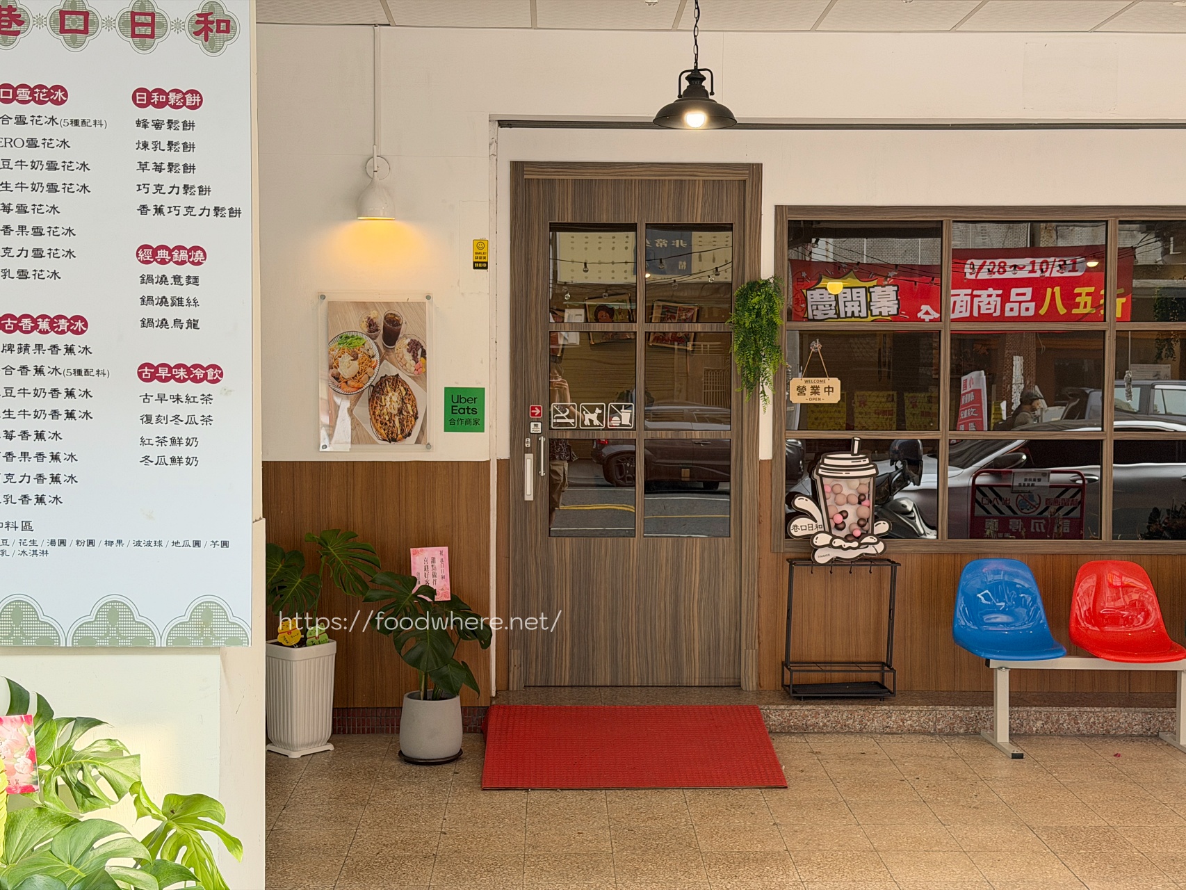 （有菜單）高雄巷弄裡的懷舊系冰果室《巷口日和》鍋燒意麵、香蕉冰紅茶、雪花冰、香蕉清冰一次滿足 @高雄美食底對