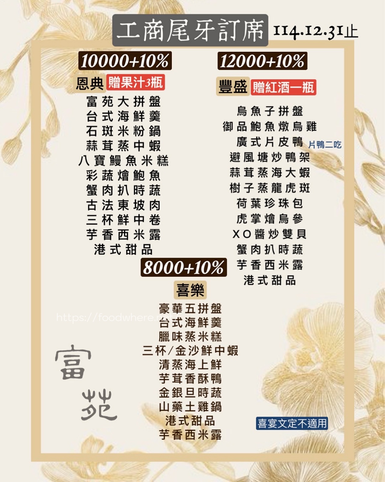 高雄尾牙聚餐推薦《富苑喜宴會館》片皮鴨二吃太驚艷！滿滿港味桌菜讓人吃到意猶未盡 @高雄美食底對