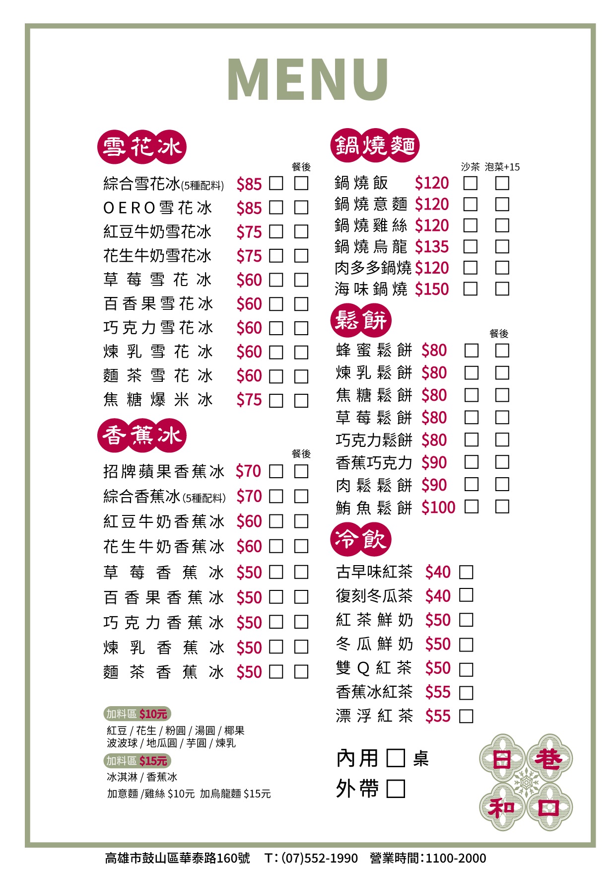 （有菜單）高雄巷弄裡的懷舊系冰果室《巷口日和》鍋燒意麵、香蕉冰紅茶、雪花冰、香蕉清冰一次滿足 @高雄美食底對