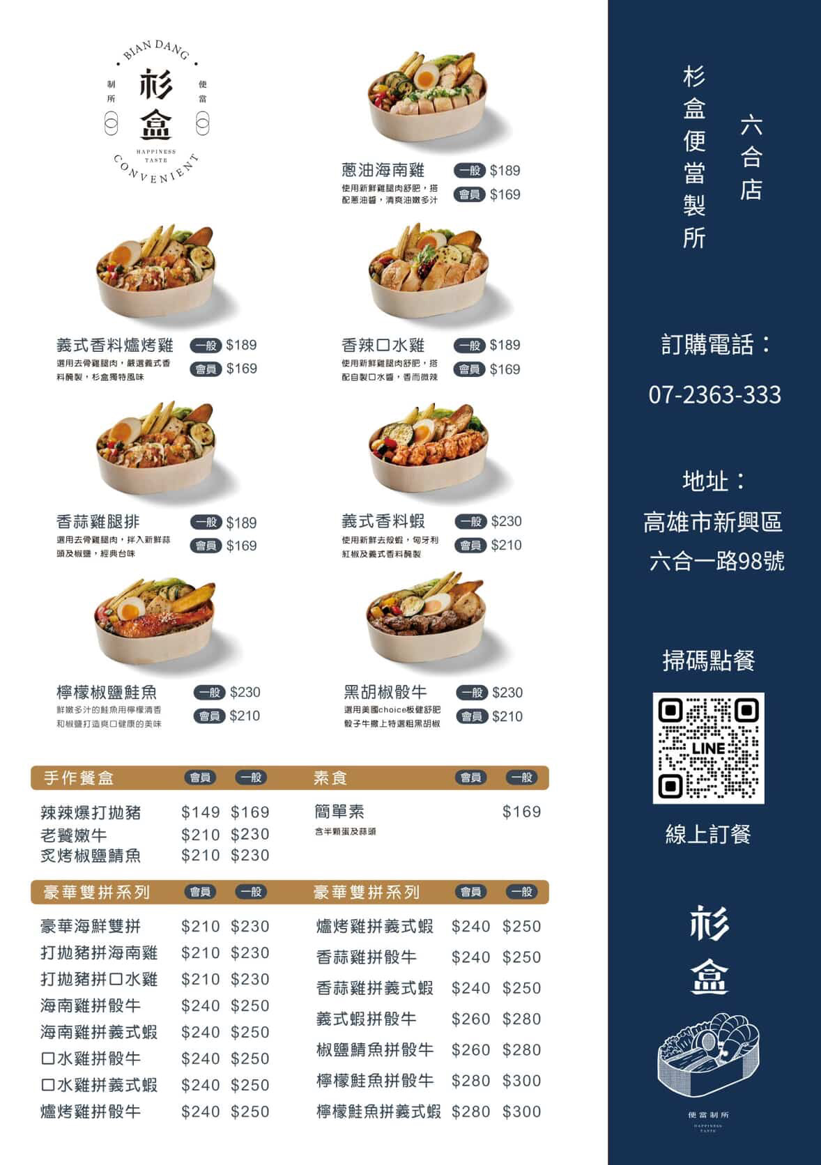 （有菜單）《杉盒便當製所》高雄六合，雙主菜便當天花板！回不去的好滋味，每一口都超有誠意！ @高雄美食底對