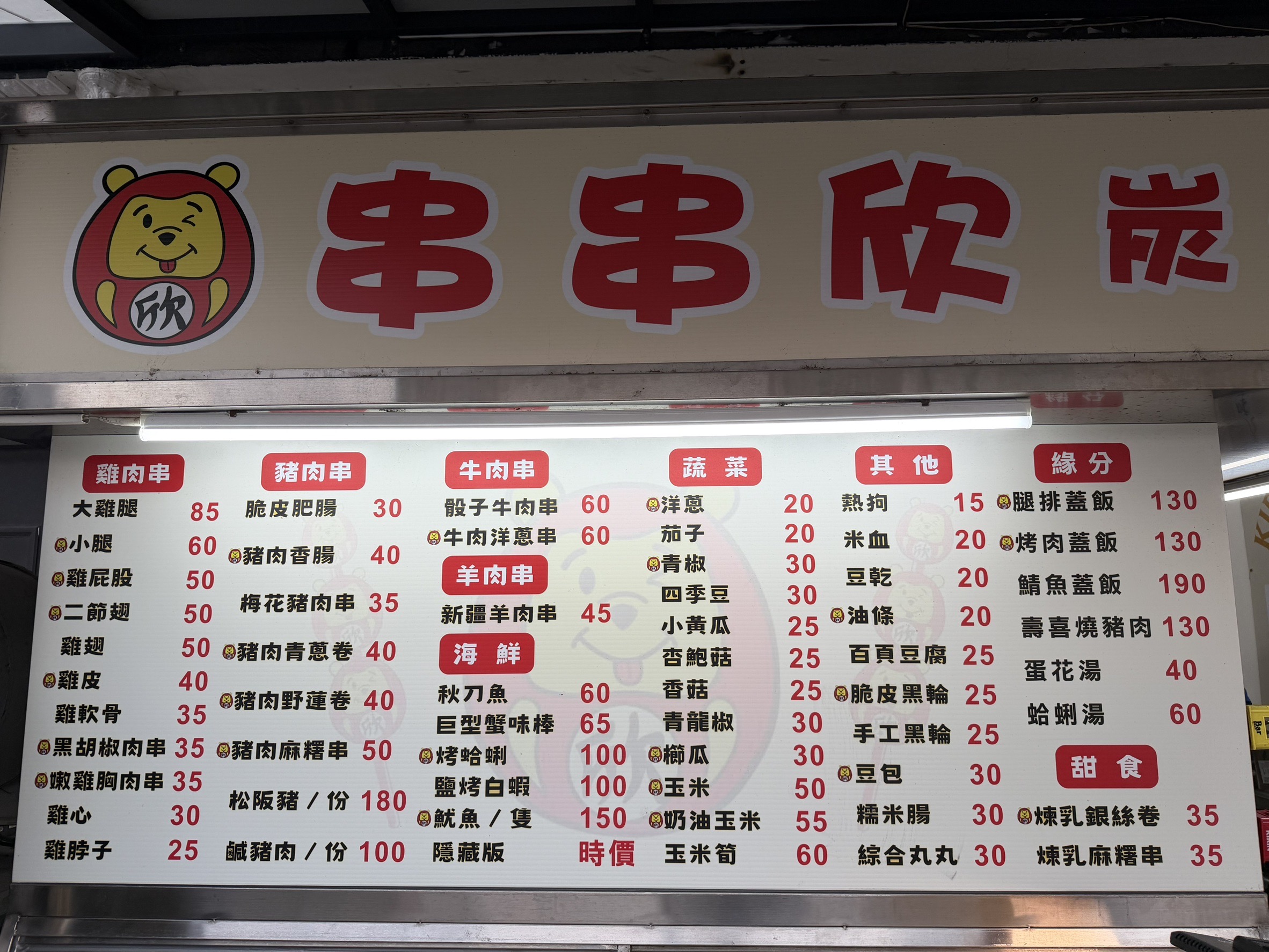 下班後的救贖！楠梓超佛心《串串欣碳烤》排隊也甘願，溫體雞肉串、甜鹹烤粉香到流口水！ @高雄美食底對