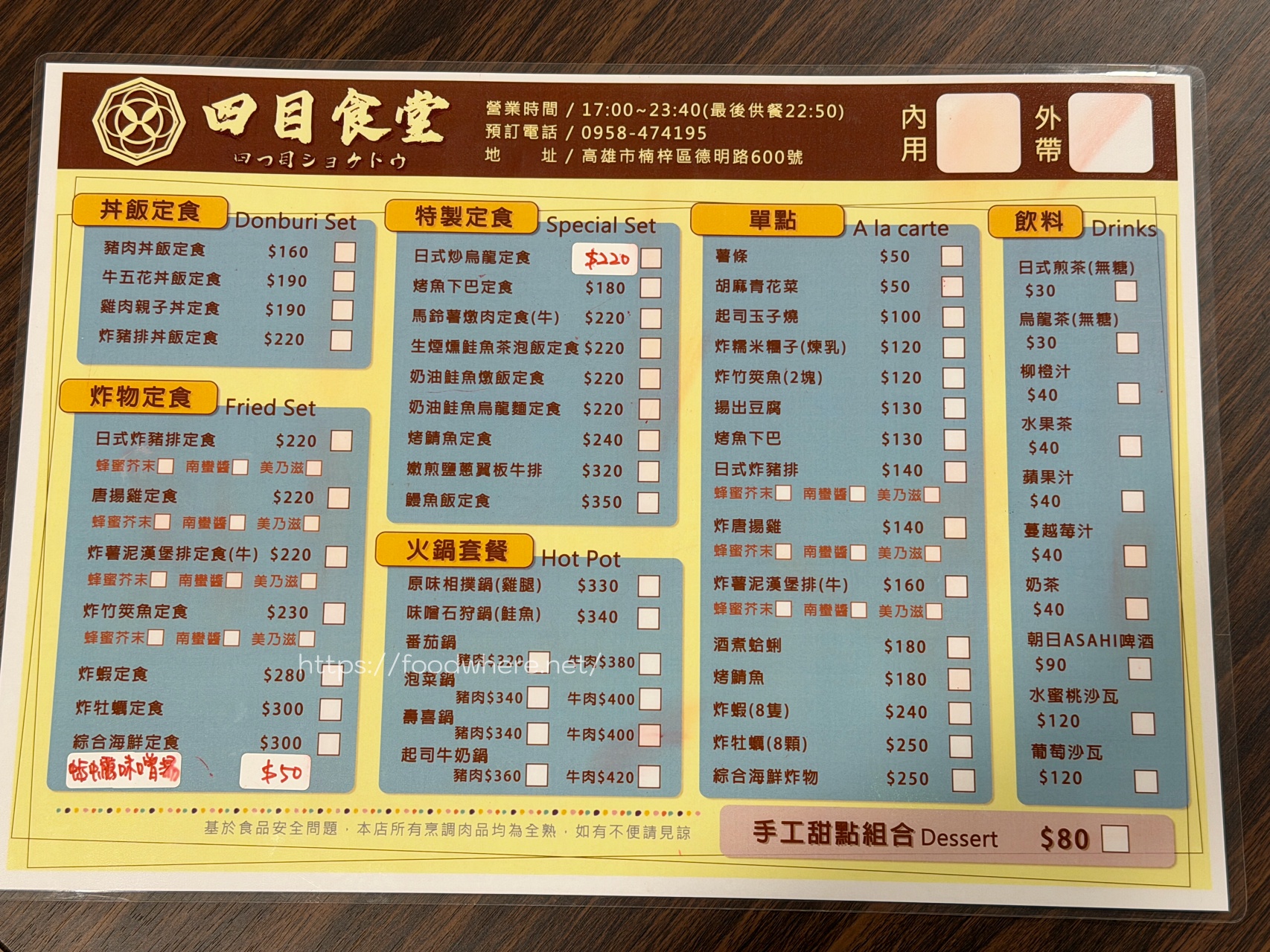 【高雄楠梓】四目食堂|唐揚雞太犯規!220元定食還附雙甜點的高CP值日式小食堂 @高雄美食底對 【高雄楠梓】四目食堂|唐揚雞太犯規!220元定食還附雙甜點的高CP值日式小食堂 @高雄美食底對