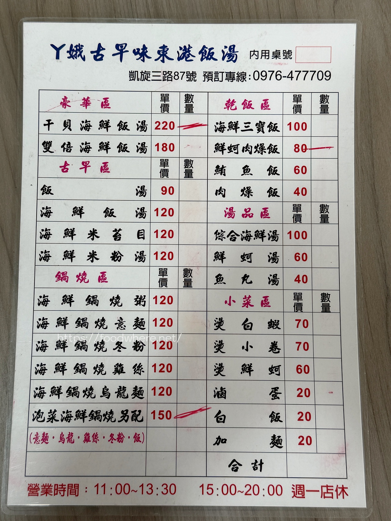 (有菜單)高雄道地東港海鮮飯湯《阿娥東港海鮮飯湯》前鎮在地人激推的超霸氣海味,一碗喝到滿滿東港魂 @高雄美食底對 (有菜單)高雄道地東港海鮮飯湯《阿娥東港海鮮飯湯》前鎮在地人激推的超霸氣海味,一碗喝到滿滿東港魂 @高雄美食底對