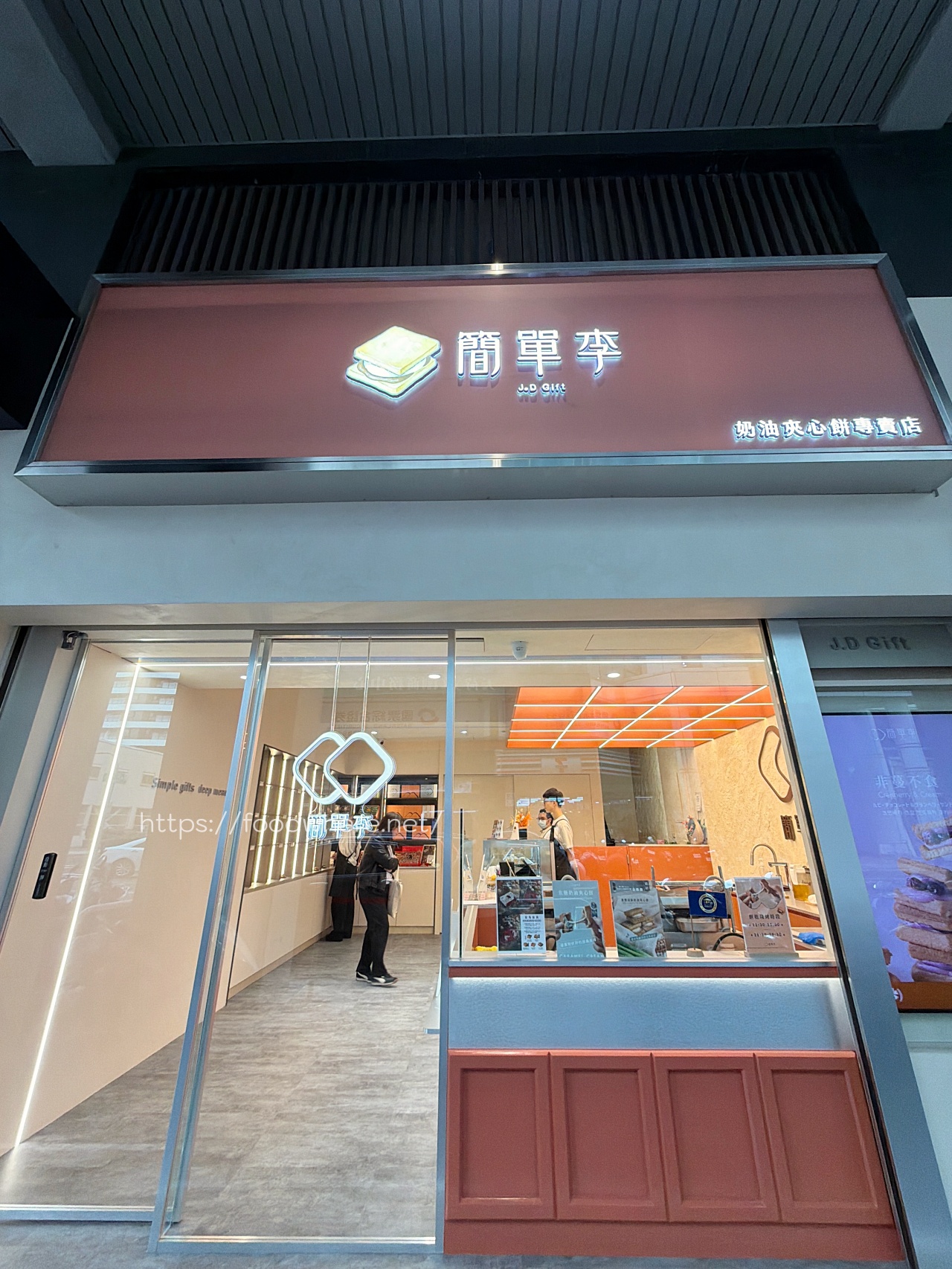 高雄伴手禮盒推薦《簡單李體驗店》人氣奶油夾心餅 × 現烤試吃真的超大方！馬年限定禮盒開箱｜ @高雄美食底對