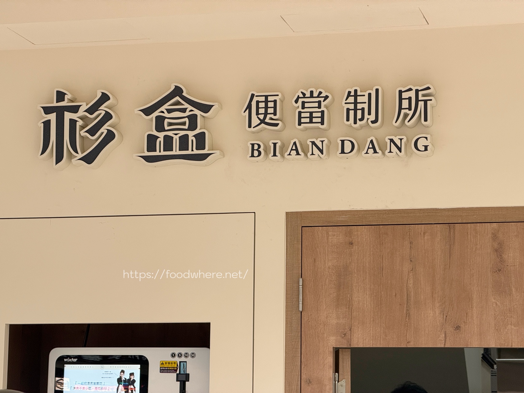 （有菜單）《杉盒便當製所》高雄六合，雙主菜便當天花板！回不去的好滋味，每一口都超有誠意！ @高雄美食底對