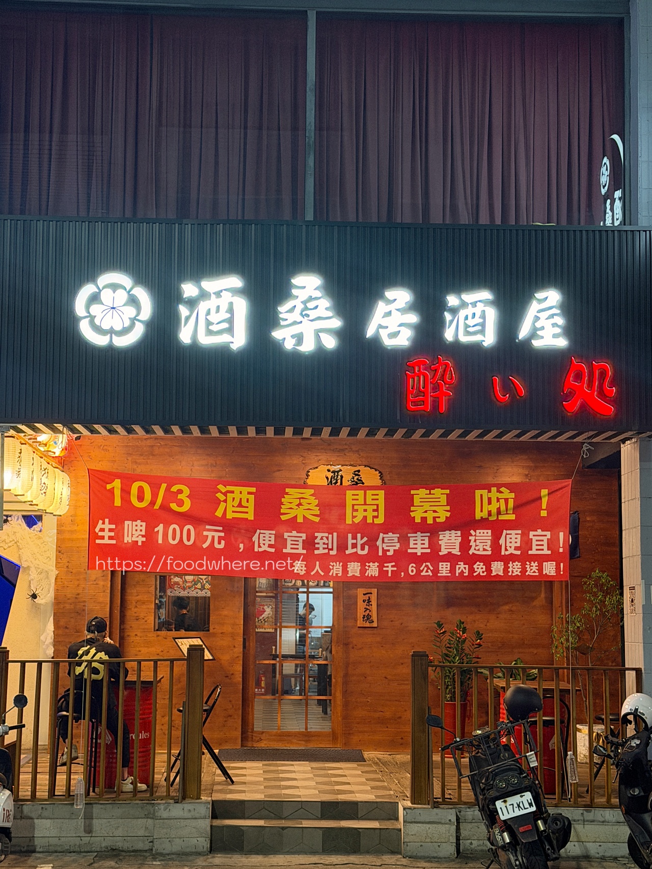 （有菜單）高雄新堀江必訪《酒桑居酒屋》一入座就招待土雞腿鍋，創意料理全無雷 @高雄美食底對