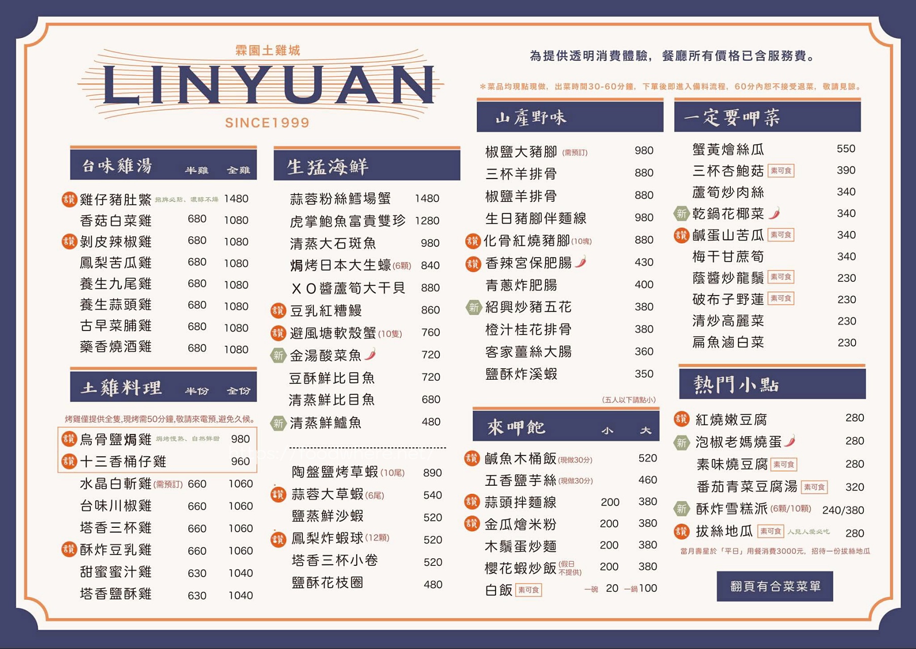 （有放菜單）高雄大社美食《霖園土雞城》觀音山下的人氣土雞城！烏骨鹽焗雞、豆乳雞、拔絲地瓜超驚豔 @高雄美食底對