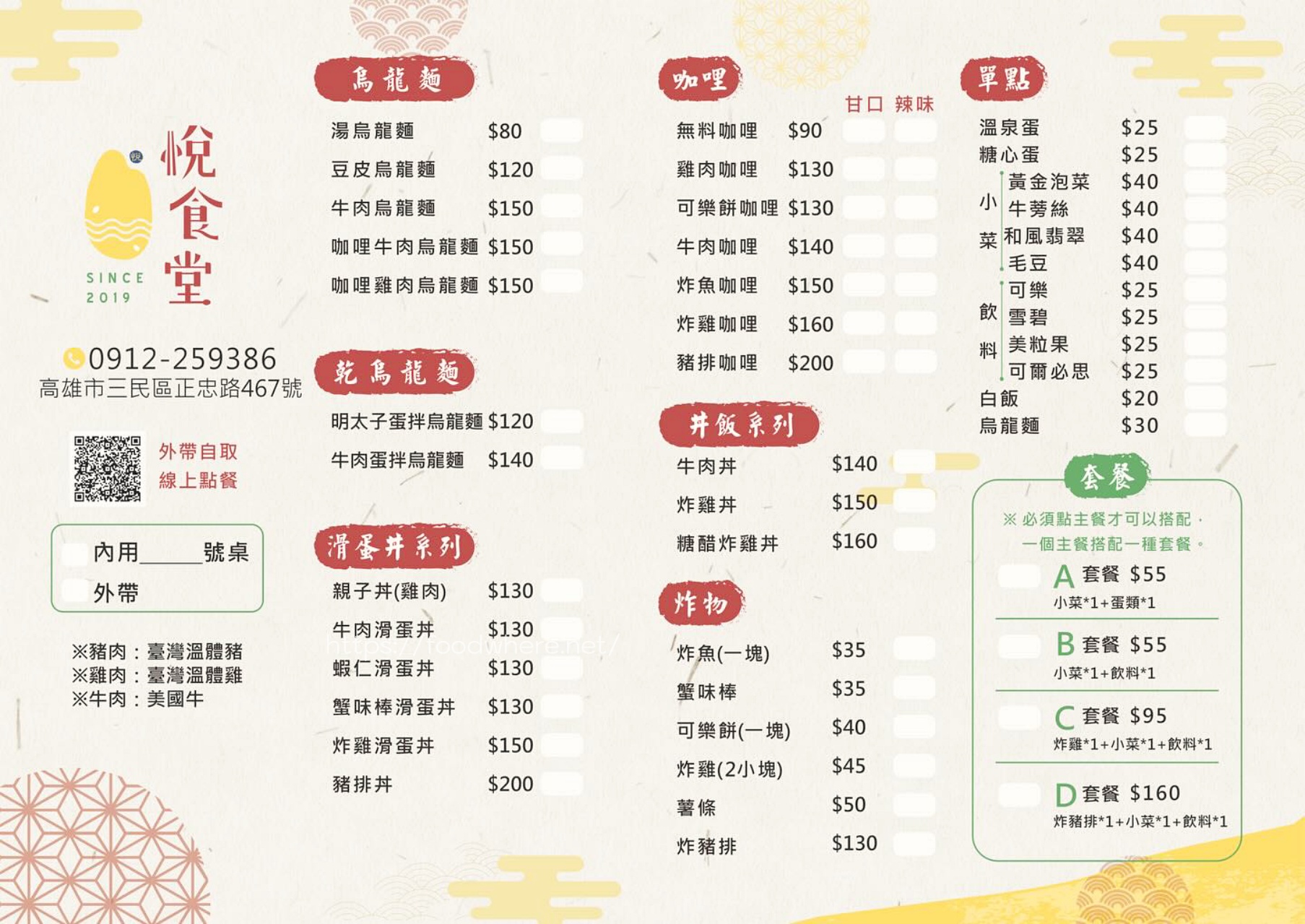 (有菜單)高雄三民區《悅食堂》滑蛋豬排丼現炸厚切腰內豬排!免費加飯又酥脆多汁,咖哩控也別錯過! @高雄美食底對 (有菜單)高雄三民區《悅食堂》滑蛋豬排丼現炸厚切腰內豬排!免費加飯又酥脆多汁,咖哩控也別錯過! @高雄美食底對