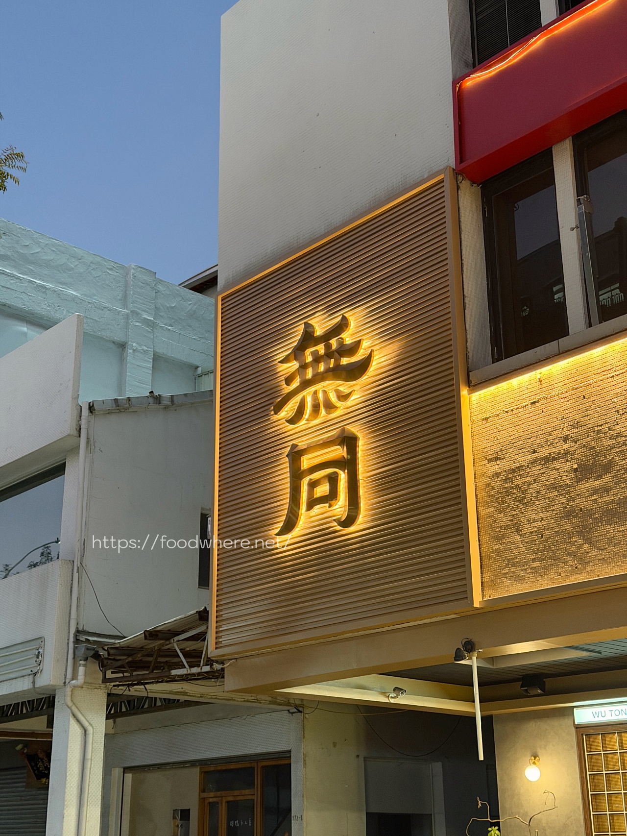 高雄鍋物推薦《無同麻辣鍋物》慶生首選鍋物餐廳 超強麻奶鍋&#038;無花果鍋 @高雄美食底對