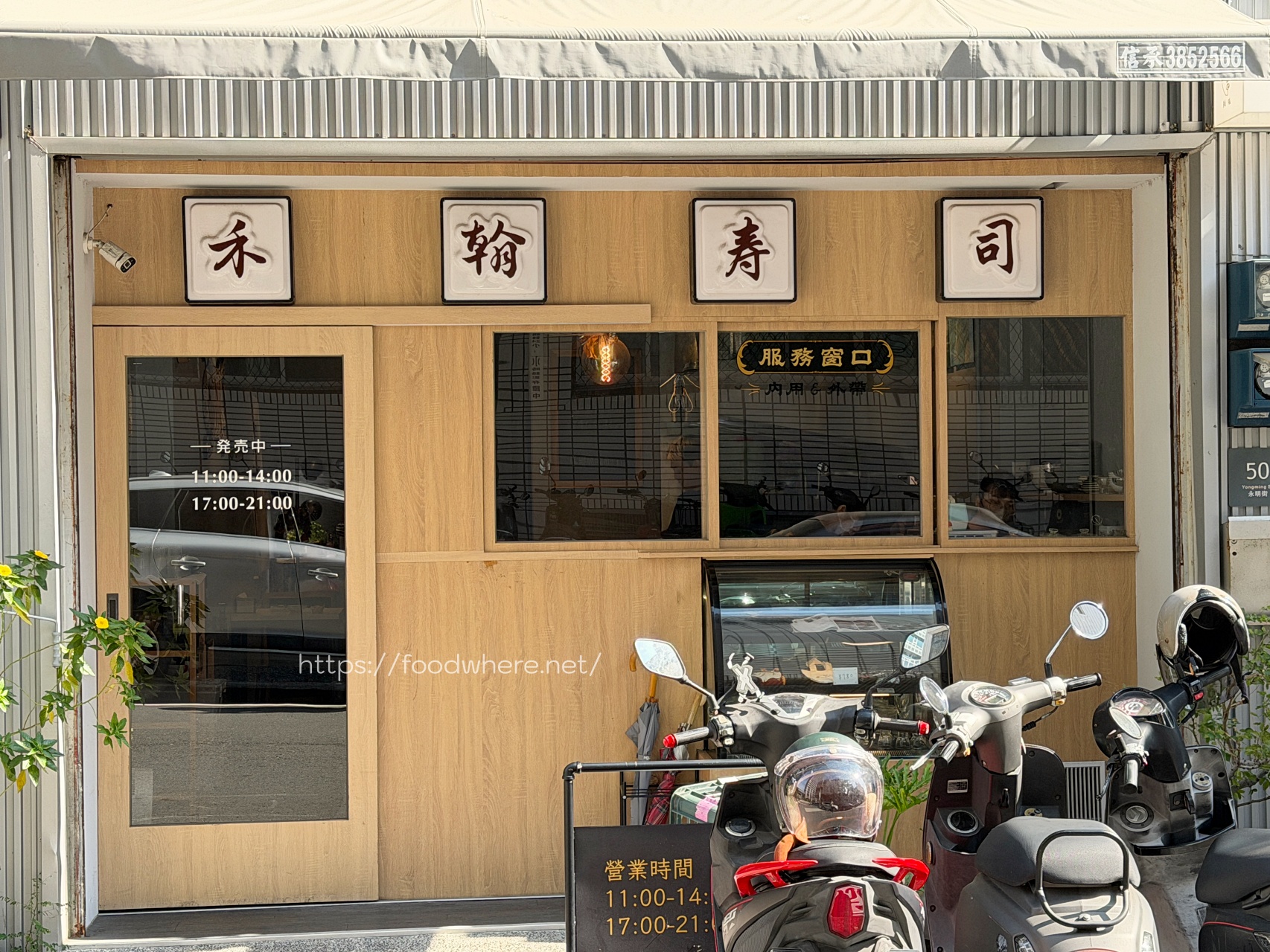 高雄超強海鮮丼推薦《禾翰壽司》一吃必無限回訪，連甜點都強到沒朋友 @高雄美食底對