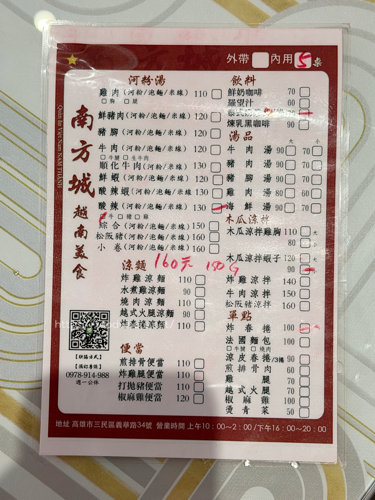 高雄三民區道地越南味《南方城》西寧河粉料多實在，酥脆炸春捲一吃就愛上 @高雄美食底對