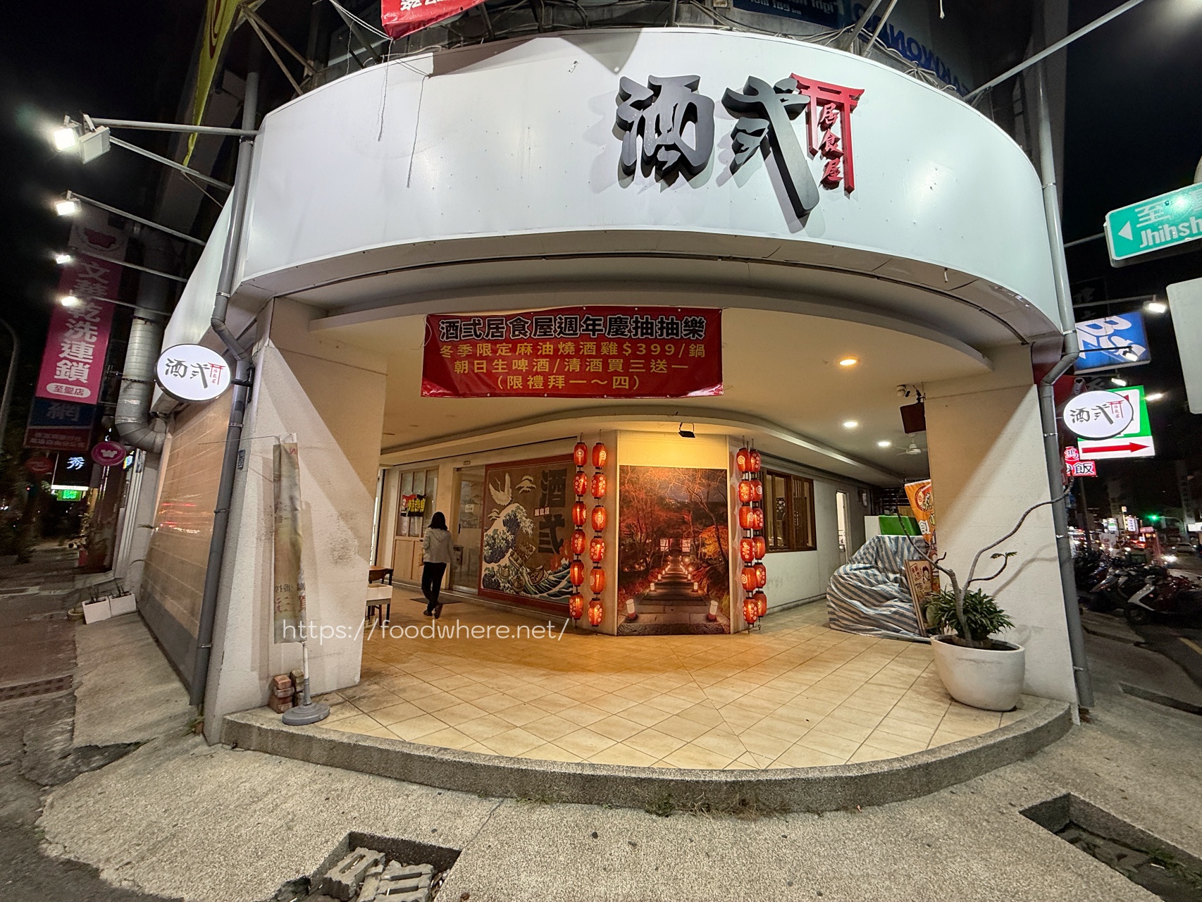 高雄左營居酒屋《酒弎居食屋》冬季限定麻油燒酒雞只要399元！必點鐵板蒜蝦飯與職人級串燒 @高雄美食底對