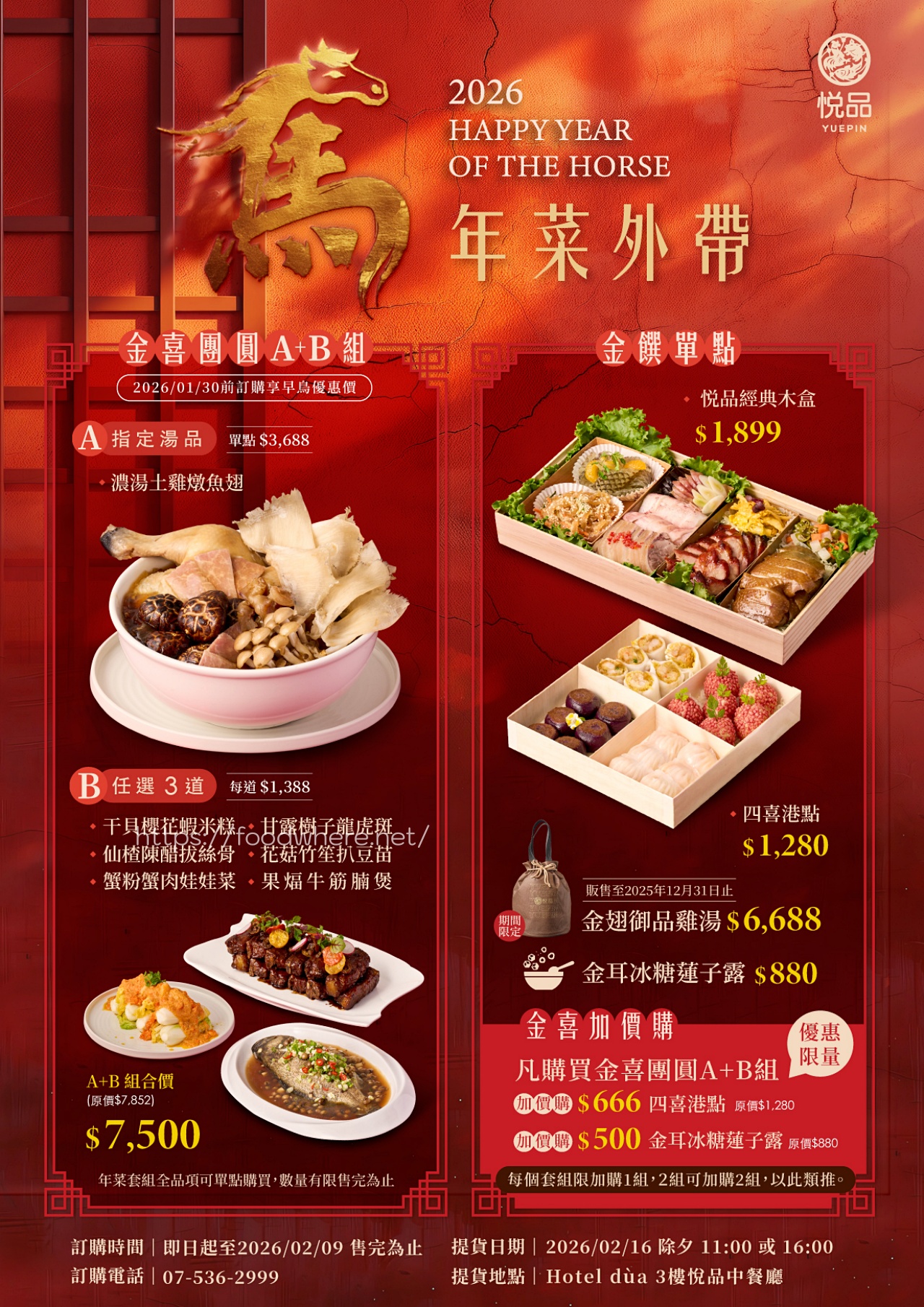 高雄圍爐加菜首選《悅品中餐廳》華麗木盒年菜、港點四喜，儀式感直接拉滿！ @高雄美食底對