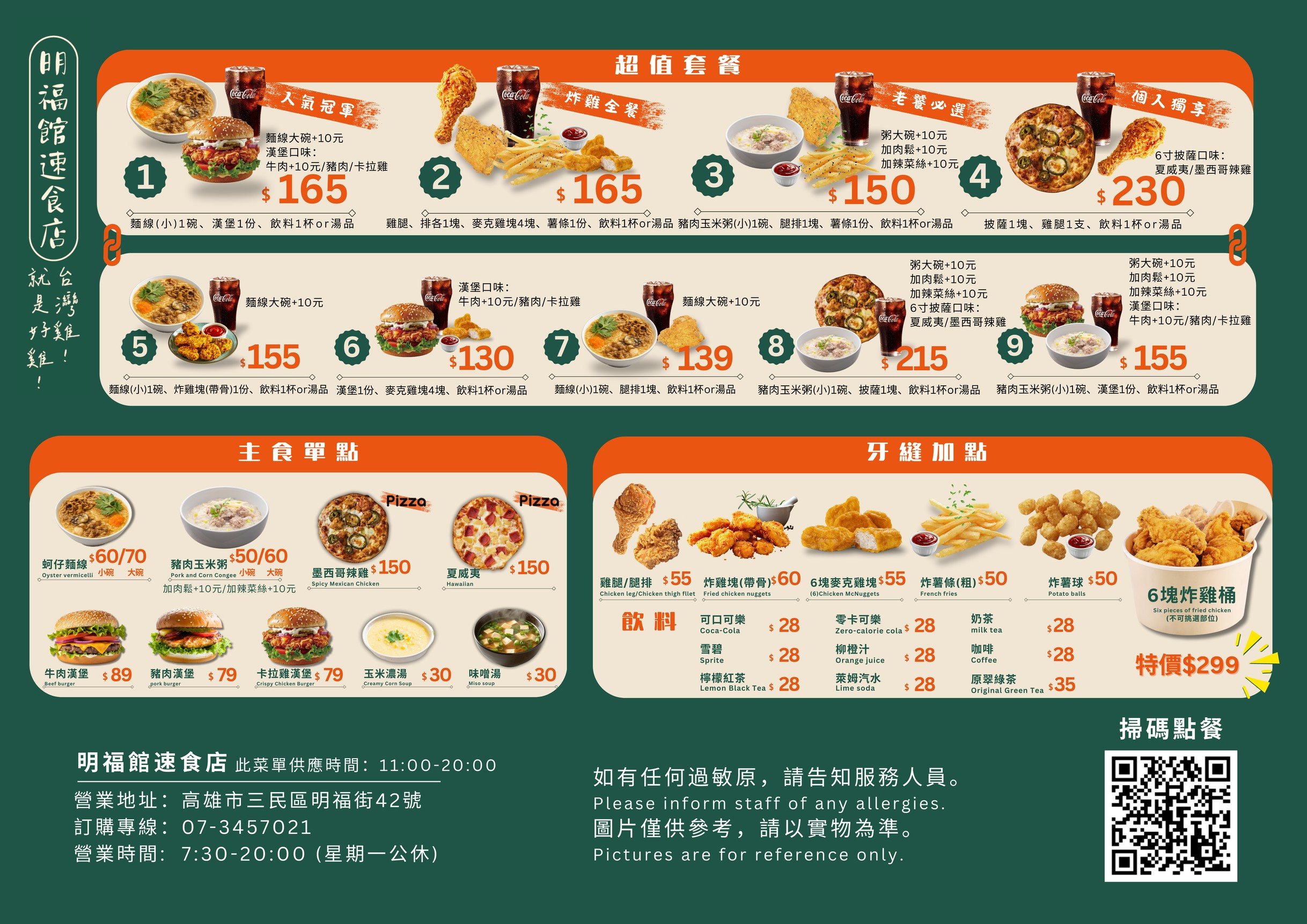 (有菜單)高雄炸雞控必收《明福館速食店》炸雞薄皮多汁、蚵仔麵線爆料實在 @高雄美食底對 (有菜單)高雄炸雞控必收《明福館速食店》炸雞薄皮多汁、蚵仔麵線爆料實在 @高雄美食底對