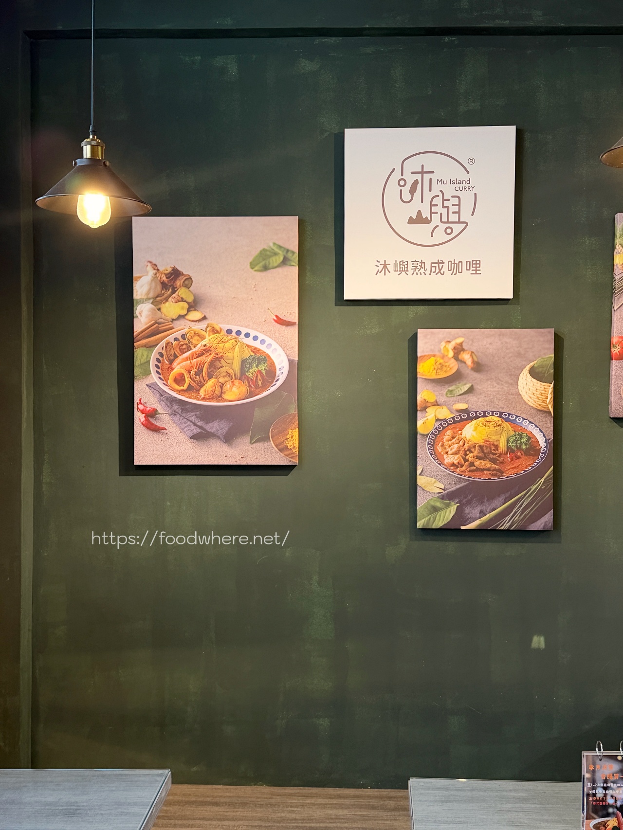 高雄左營美食推薦《沐嶼熟成咖哩》日式、南洋、印度多重風味的咖哩寶藏店 @高雄美食底對