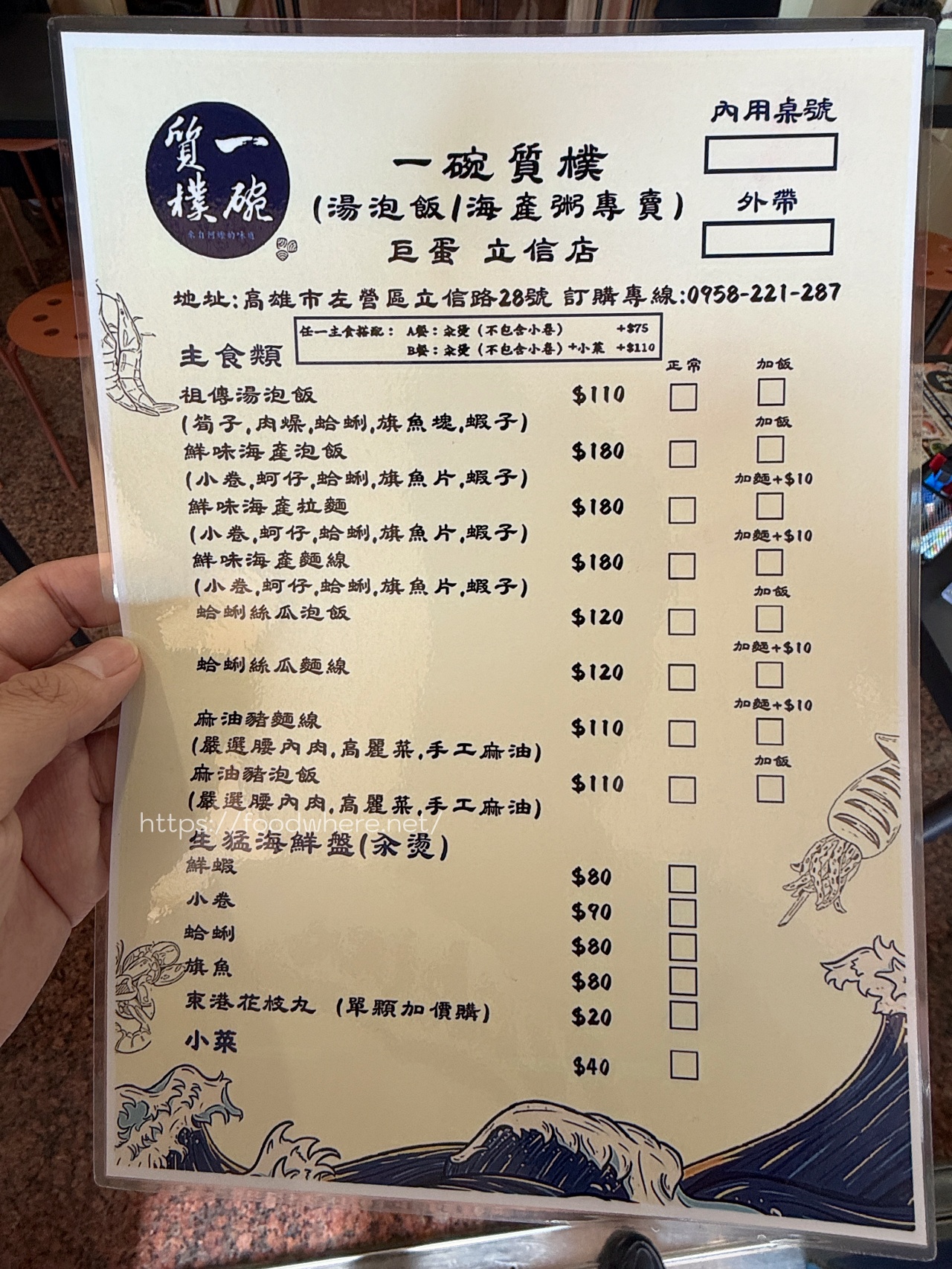 高雄左營美食推薦《一碗質樸 巨蛋立信店》藏身巨蛋商圈的滿滿海味湯泡飯！推：蛤蠣絲瓜麵線 @高雄美食底對