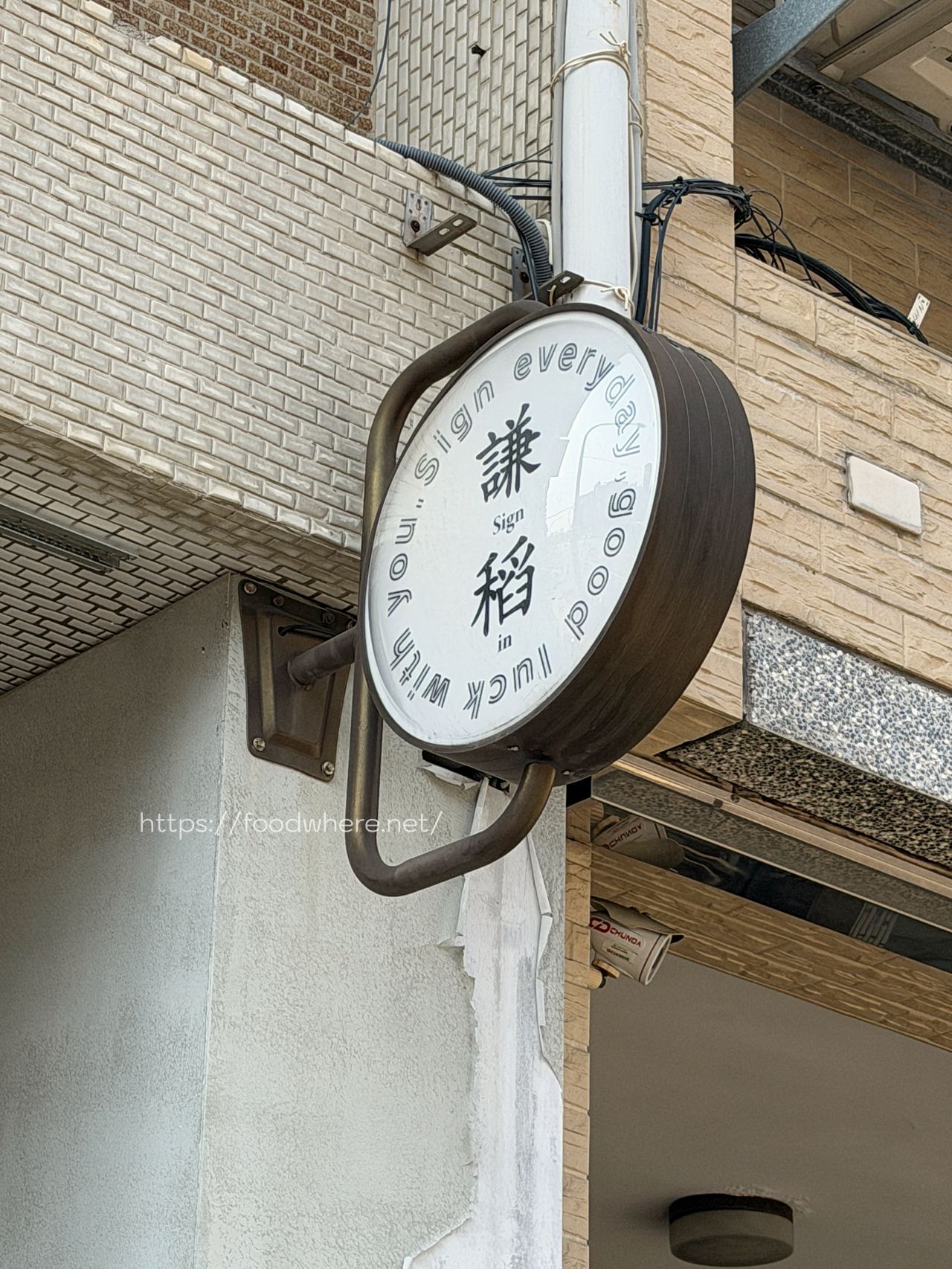 高雄左營美食推薦《謙稻》手炒叻沙與剝皮辣椒的極致鍋燒 @高雄美食底對